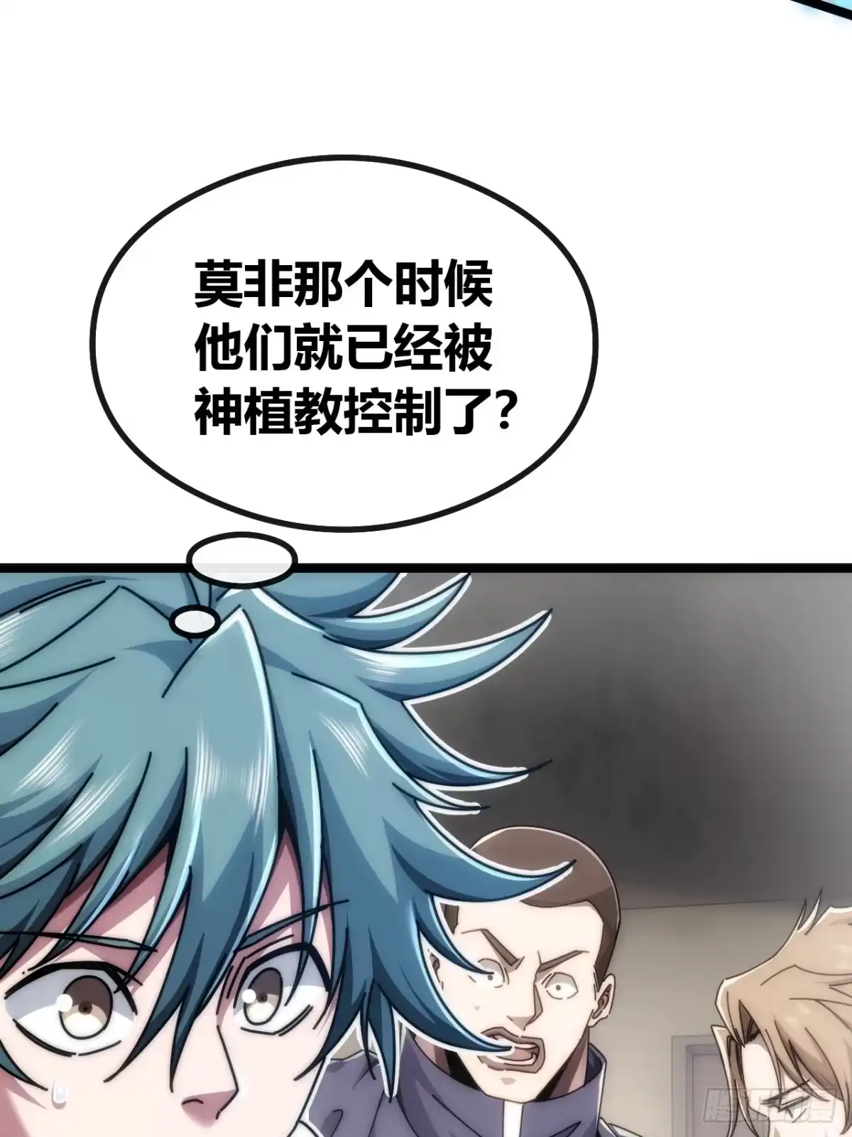 《从零开始无限进化》基因融合 第40页