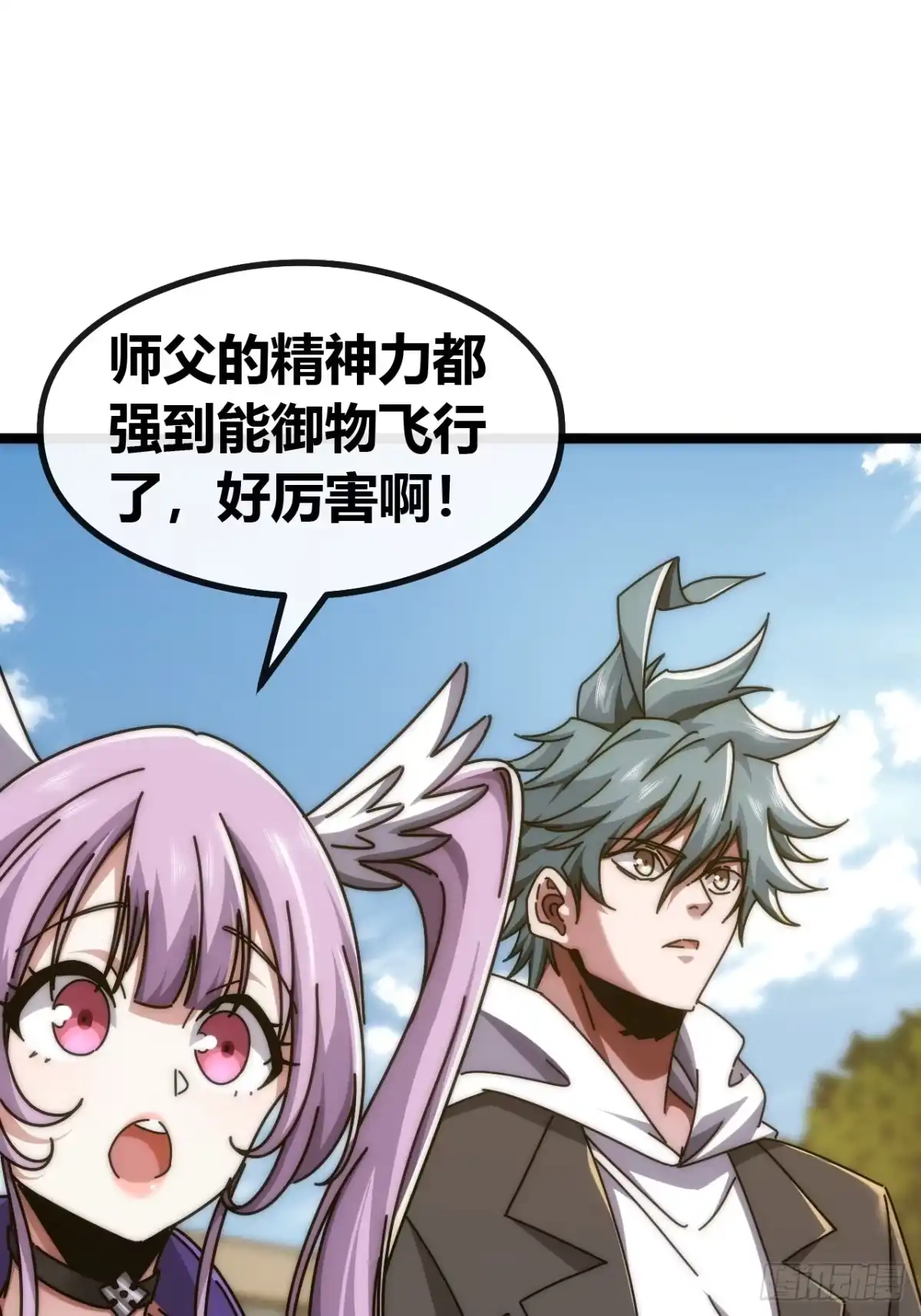 《从零开始无限进化》基因融合 第51页