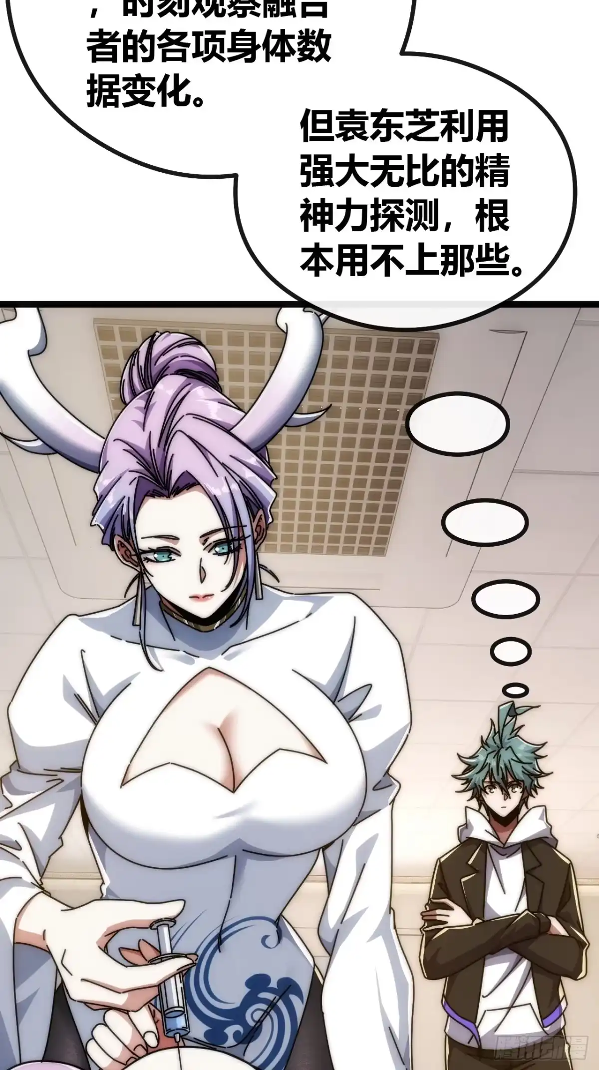 《从零开始无限进化》基因融合 第77页