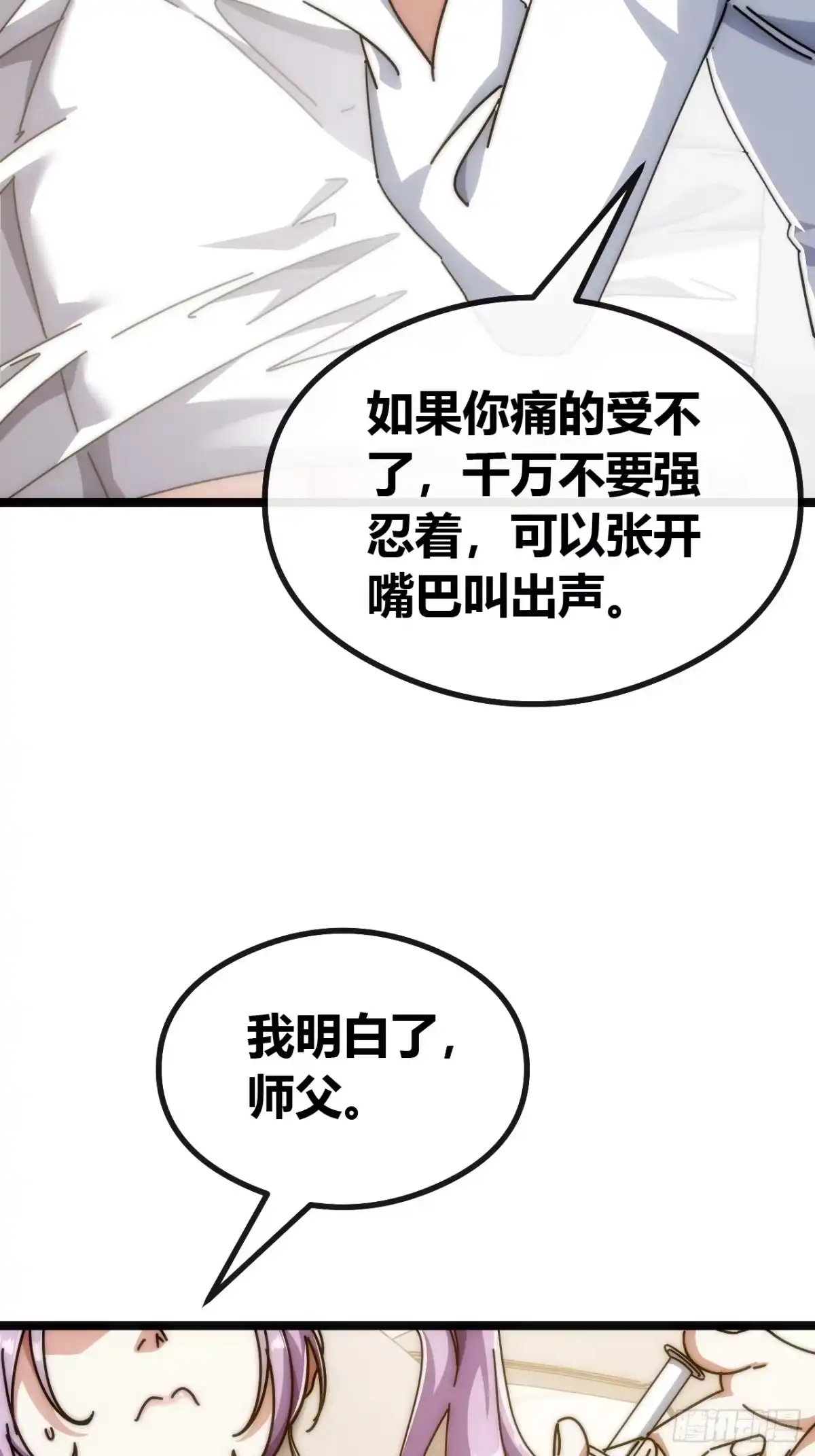 《从零开始无限进化》基因融合 第75页