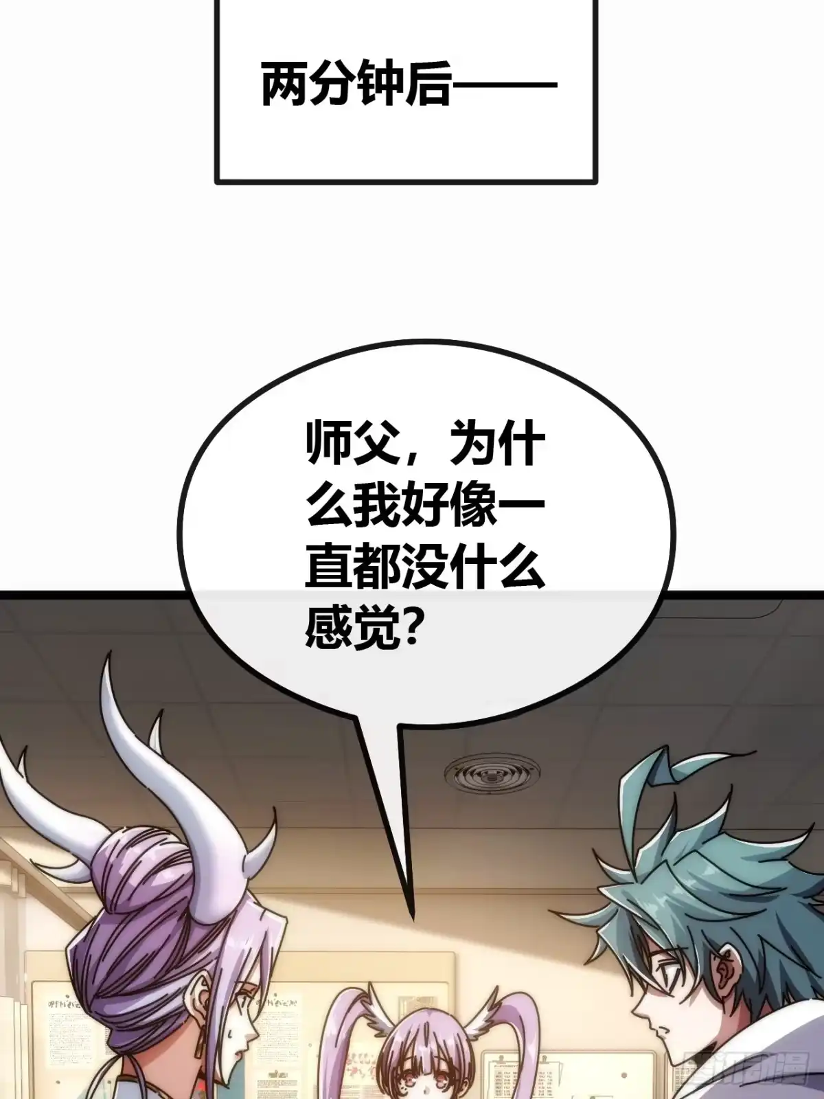 《从零开始无限进化》基因融合 第82页