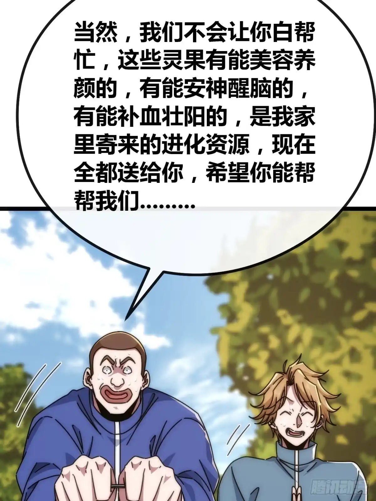 《从零开始无限进化》基因融合 第11页
