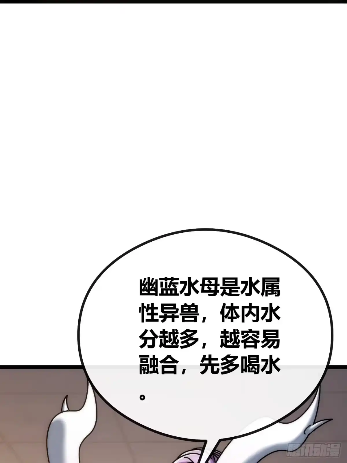 《从零开始无限进化》基因融合 第64页