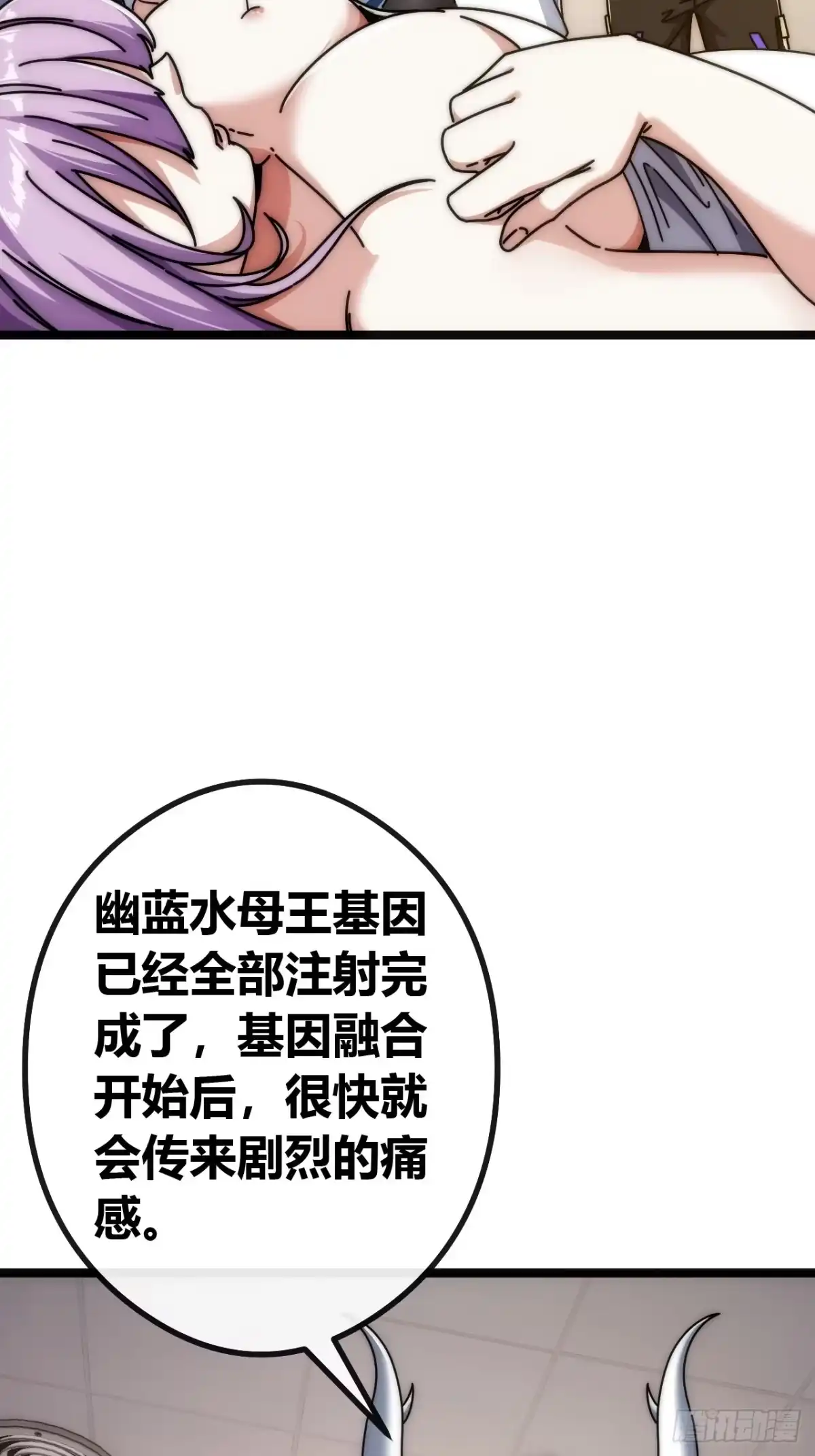 《从零开始无限进化》基因融合 第78页