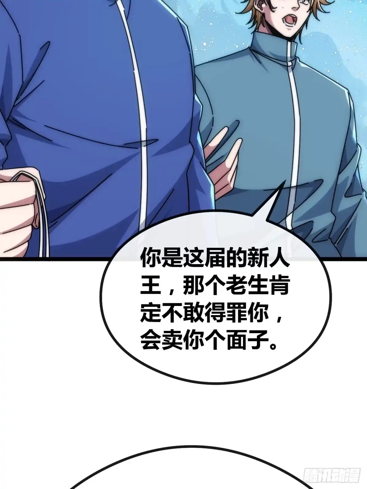 《从零开始无限进化》基因融合 第10页