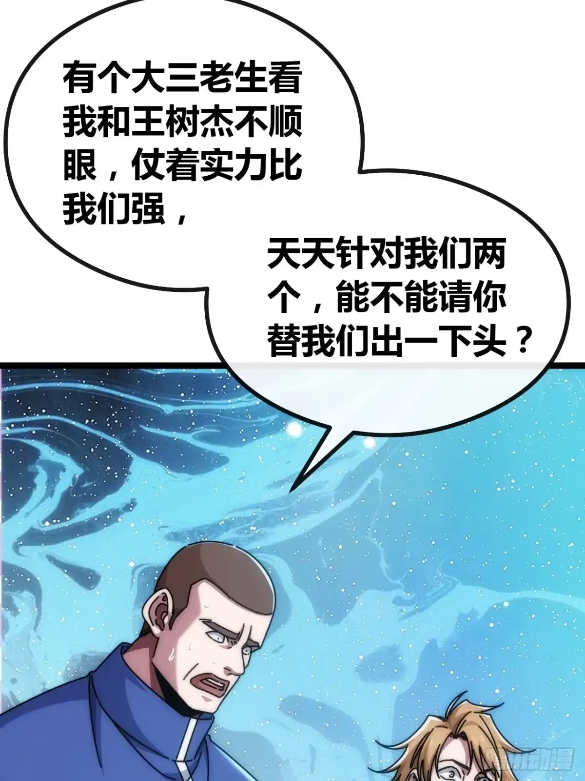 《从零开始无限进化》基因融合 第9页