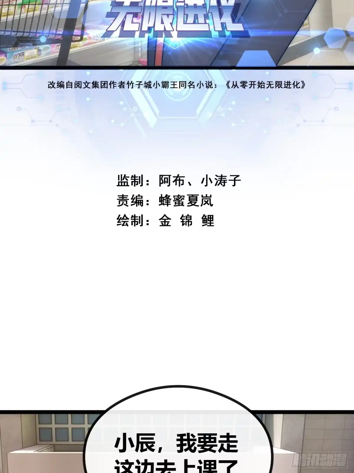 《从零开始无限进化》基因融合 第2页
