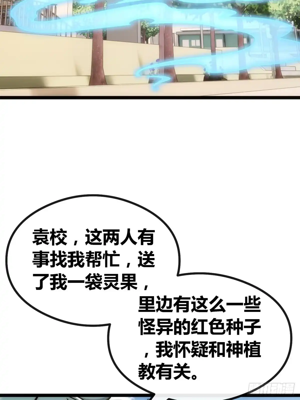 《从零开始无限进化》基因融合 第35页