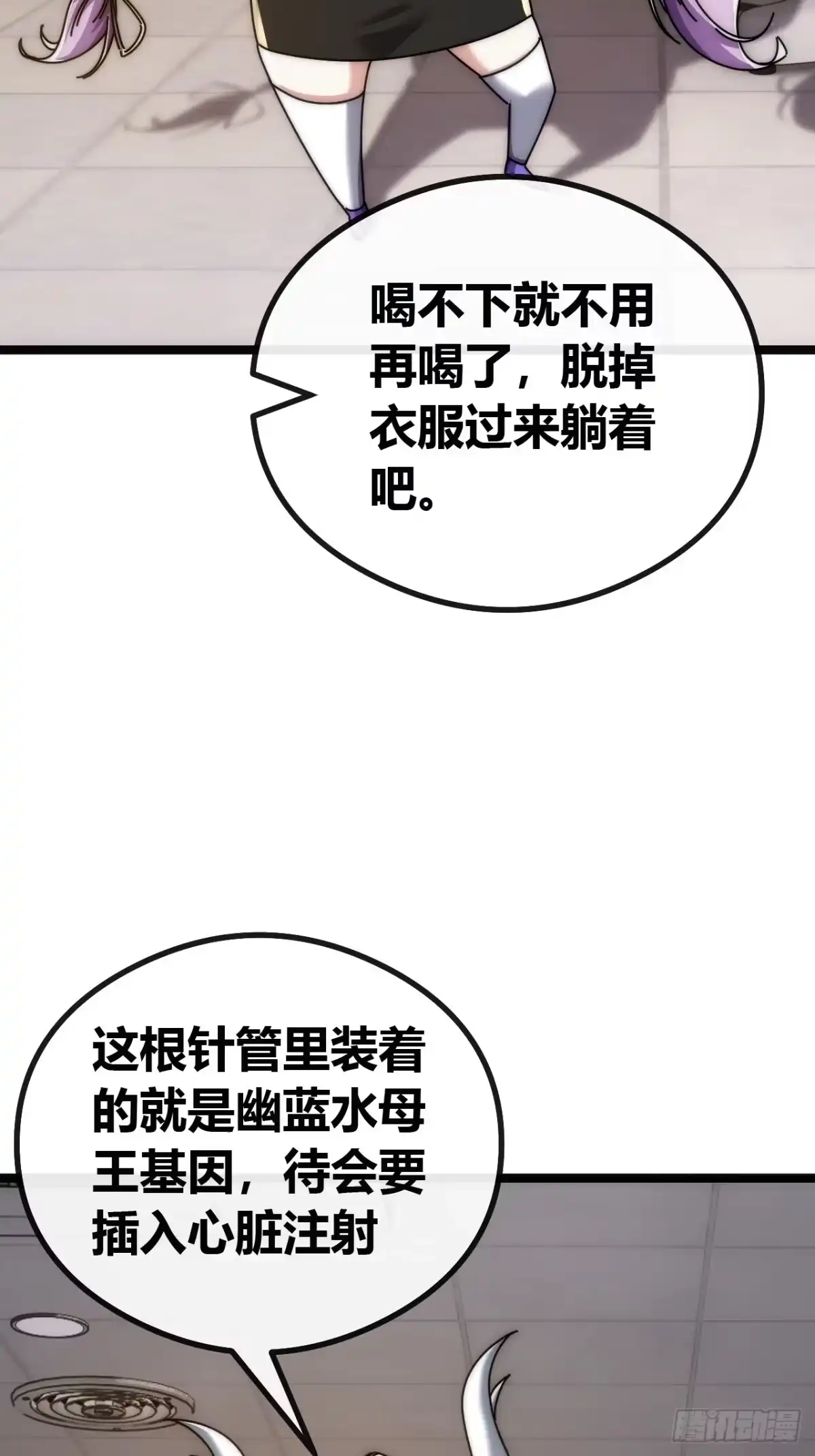 《从零开始无限进化》基因融合 第71页