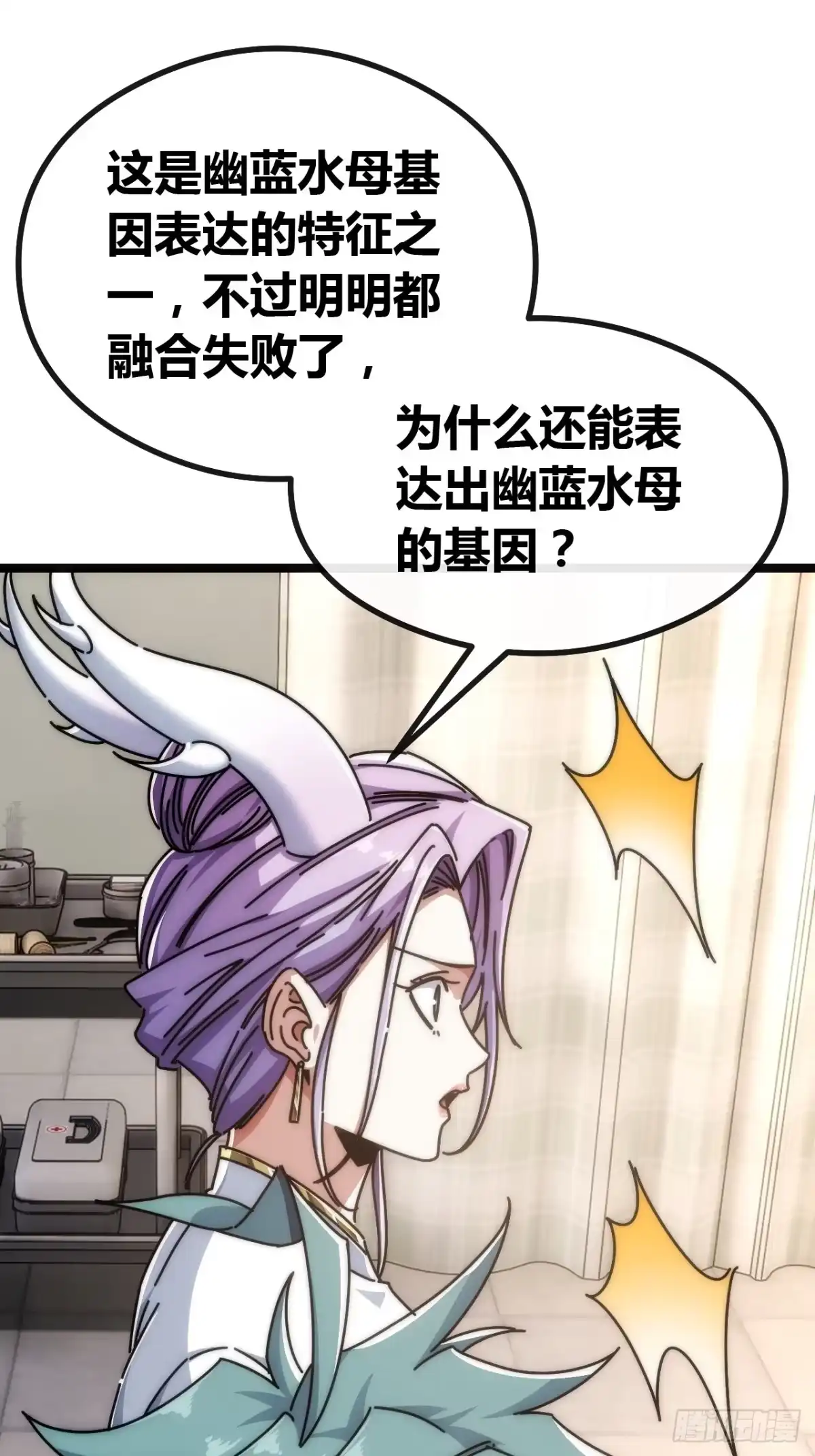 《从零开始无限进化》先驱者 第15页