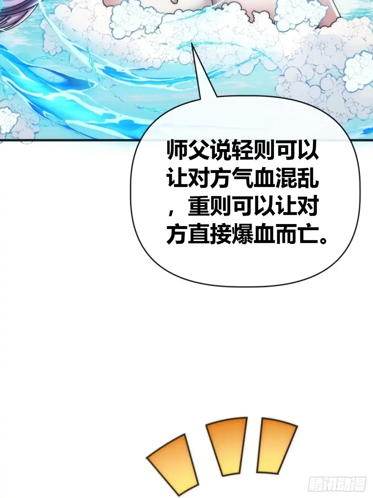 《从零开始无限进化》先驱者 第54页