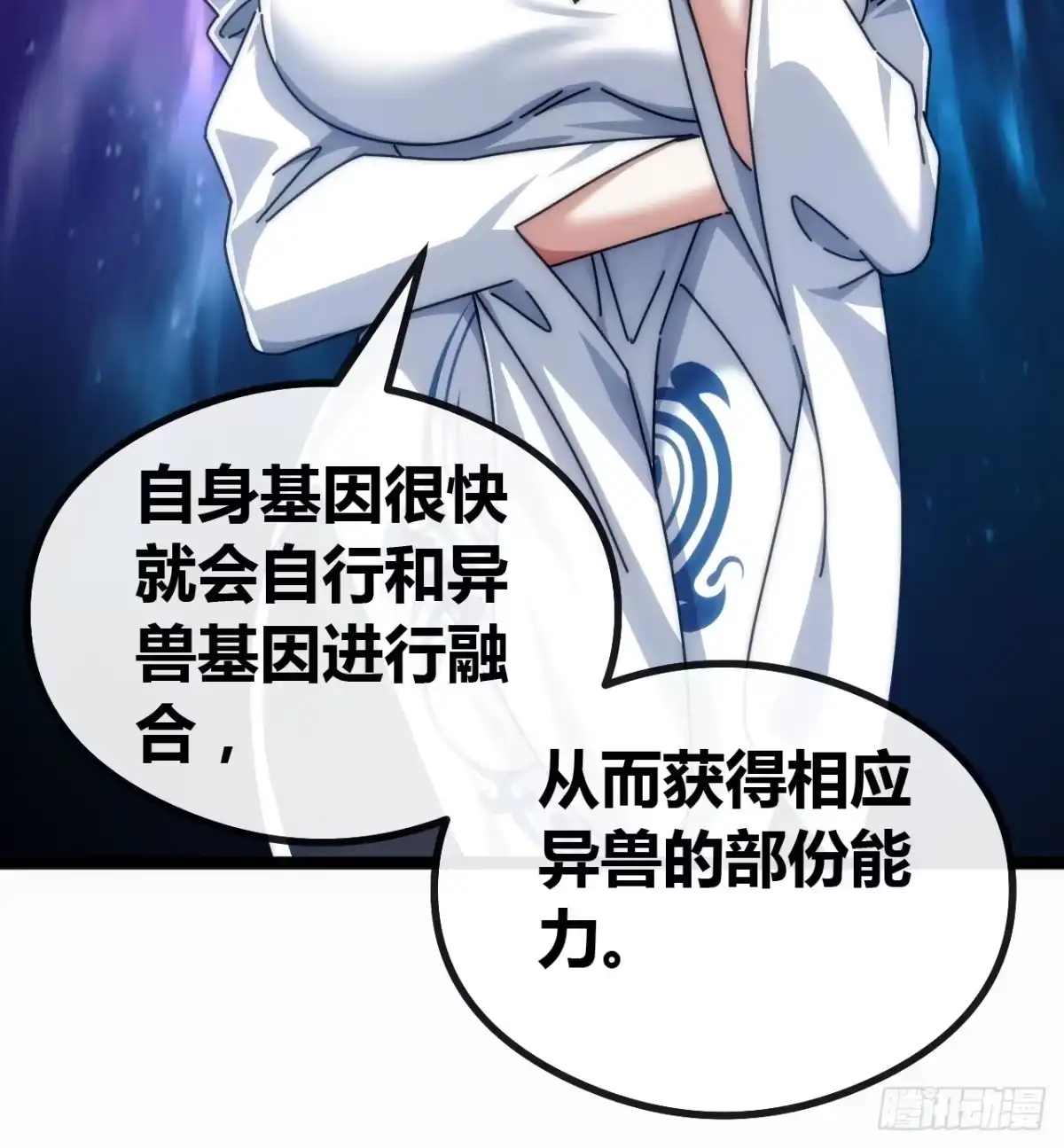 《从零开始无限进化》先驱者 第6页