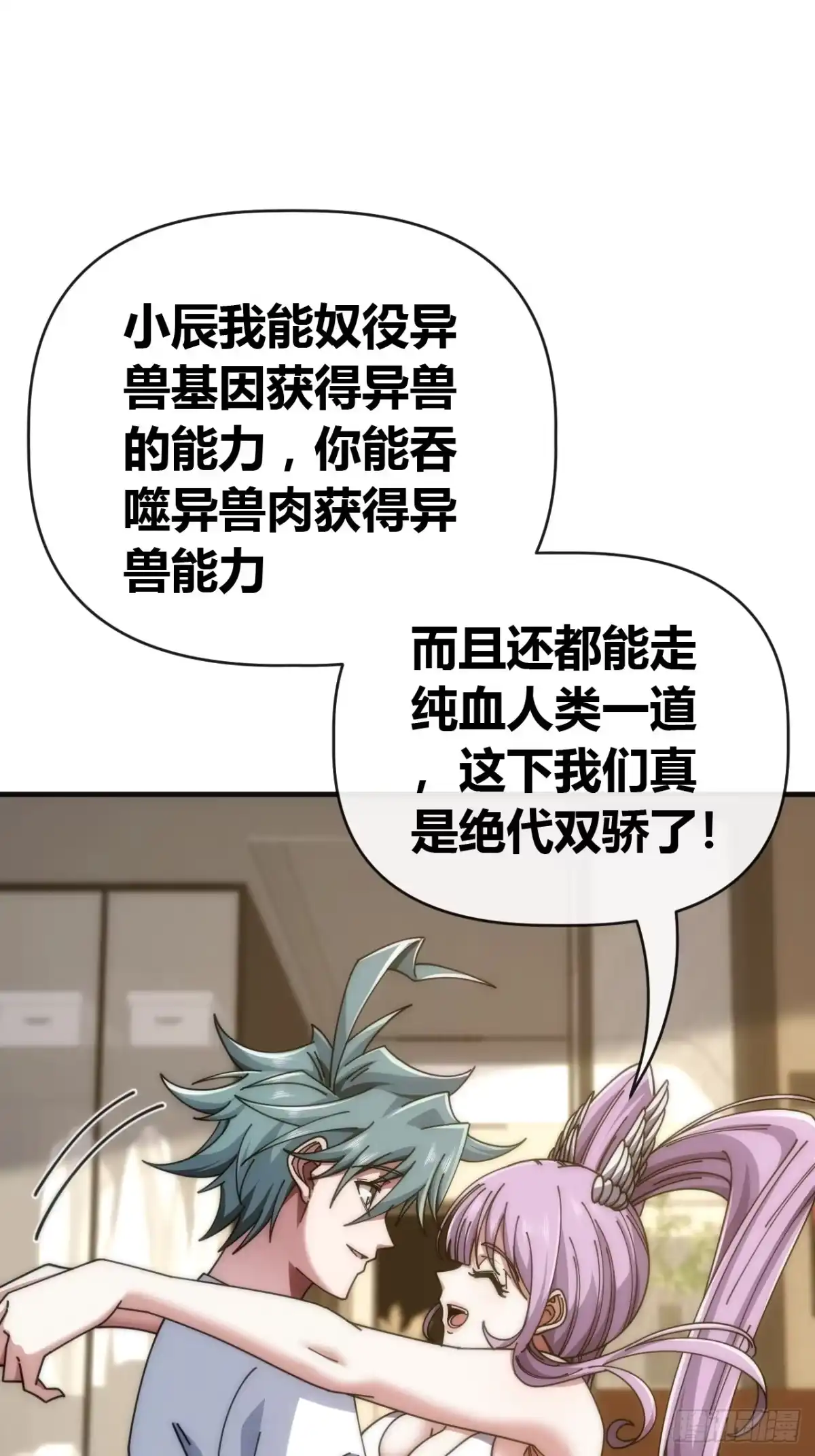 《从零开始无限进化》先驱者 第67页