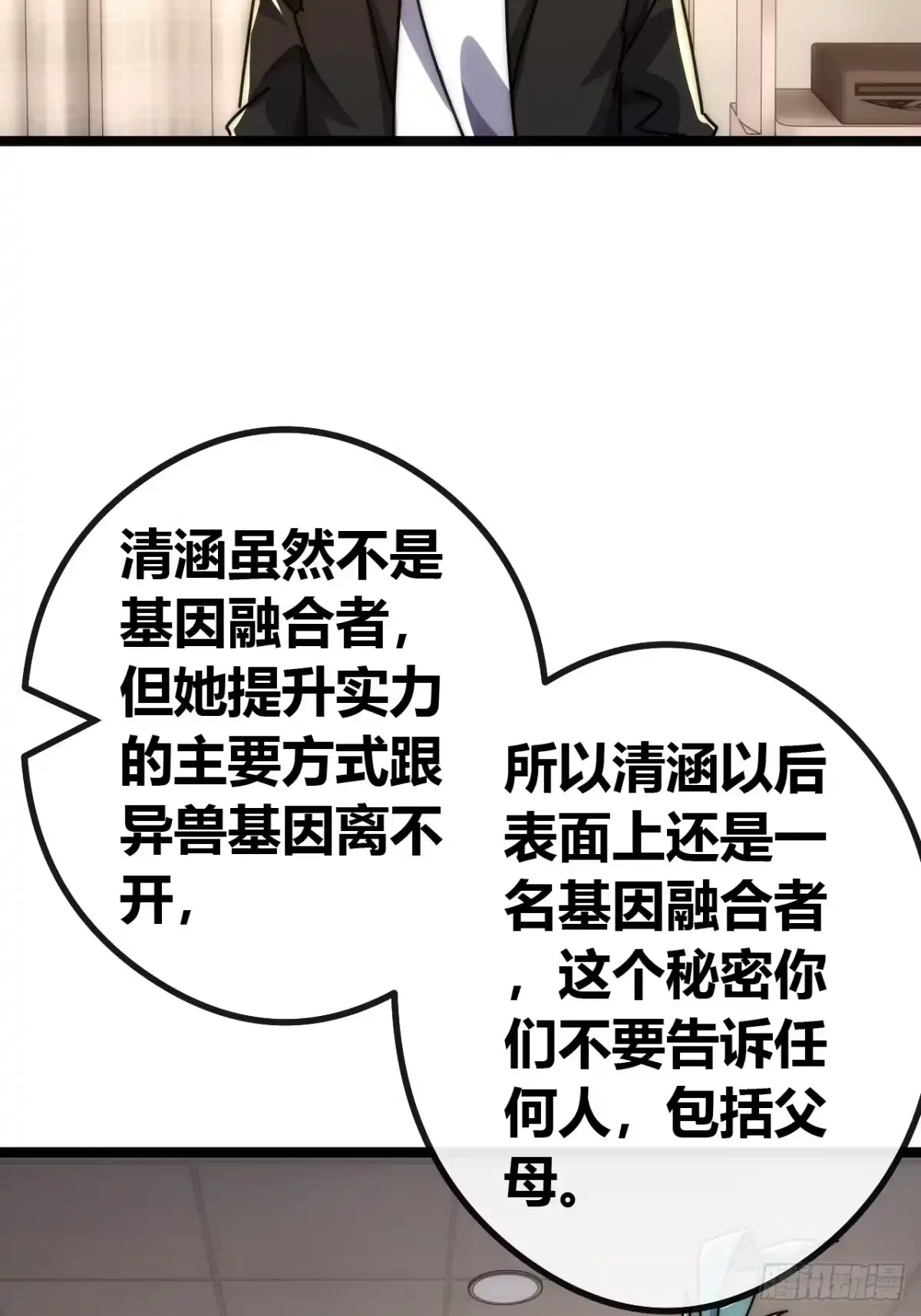 《从零开始无限进化》先驱者 第42页
