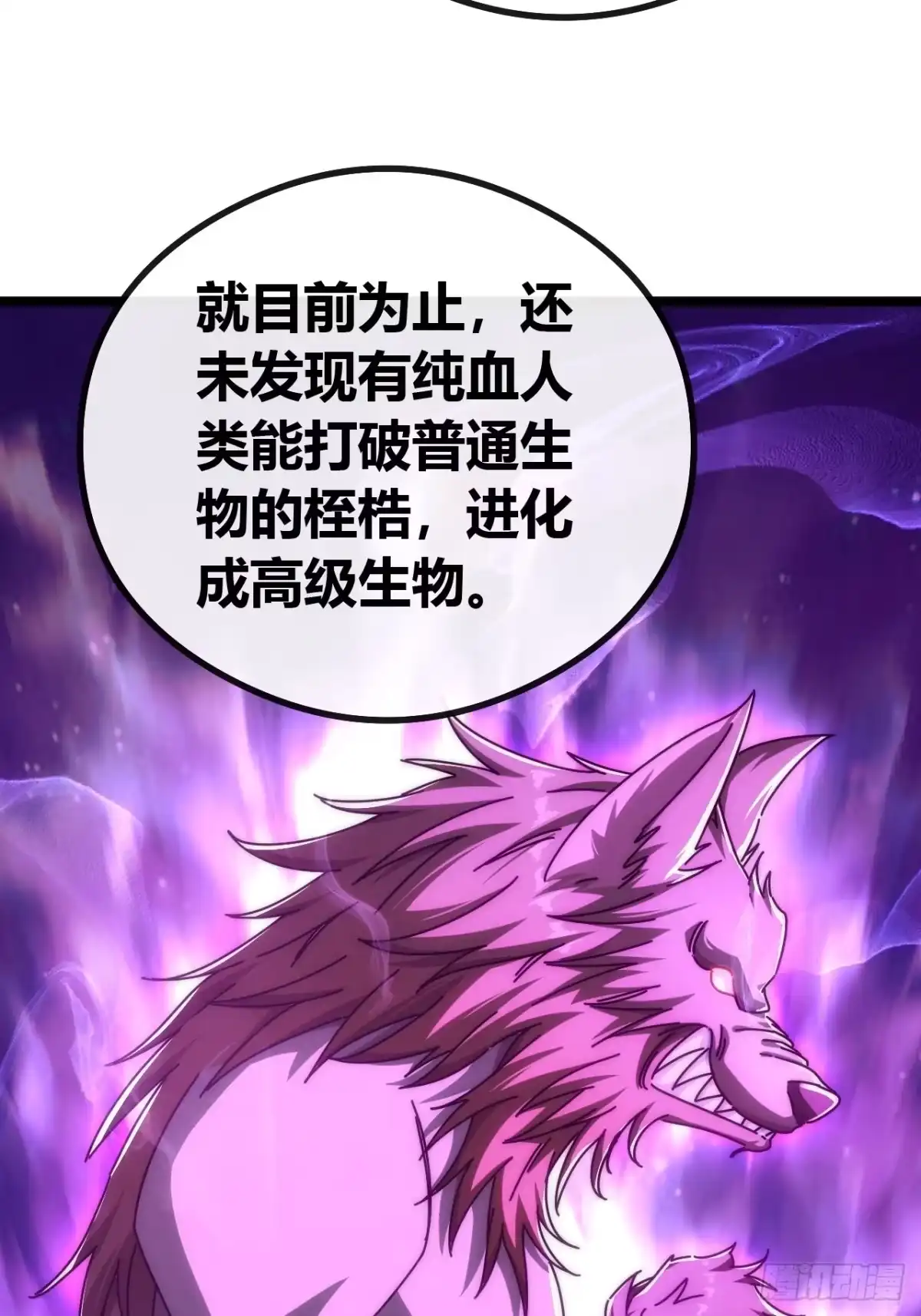 《从零开始无限进化》先驱者 第36页