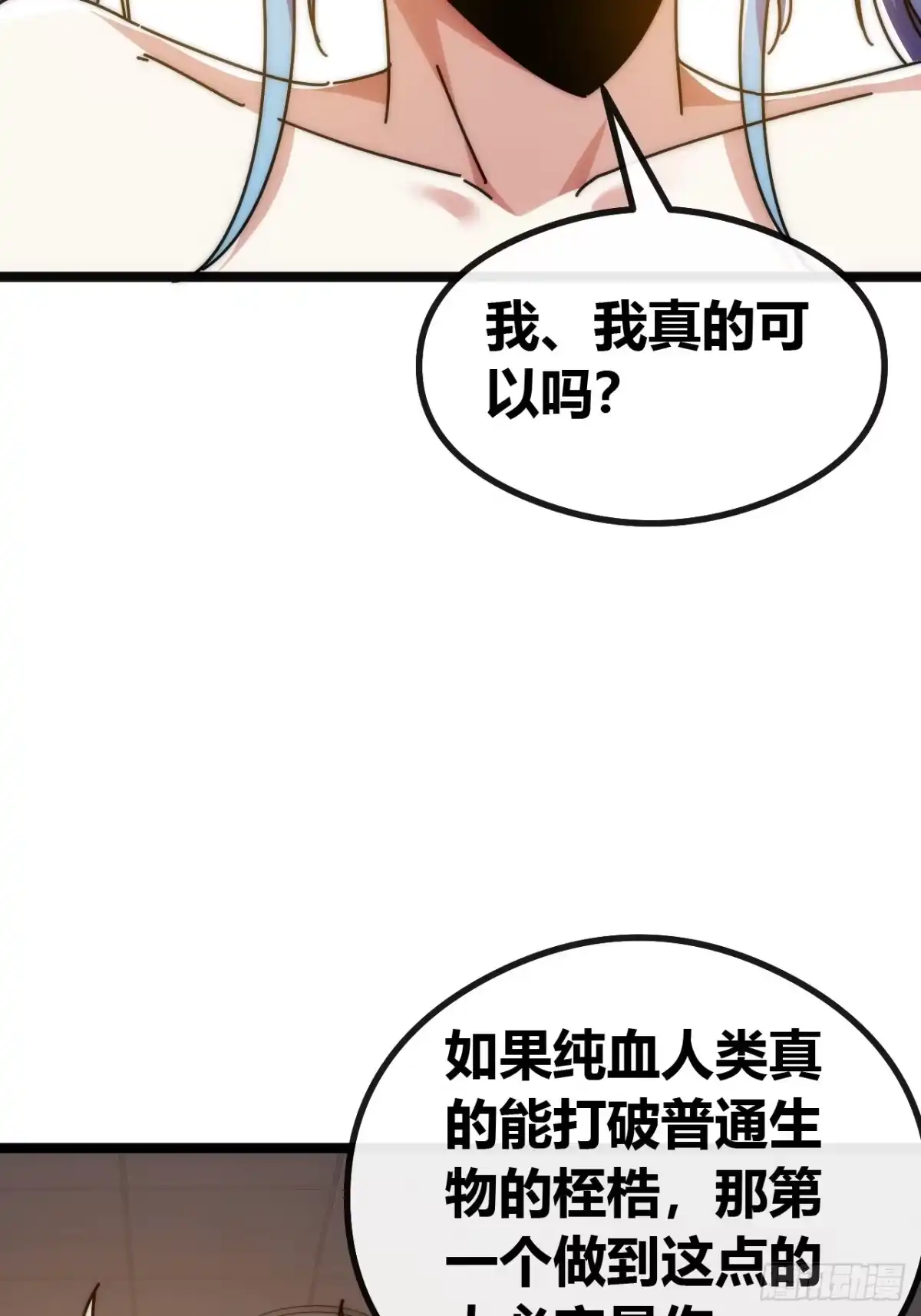 《从零开始无限进化》先驱者 第39页