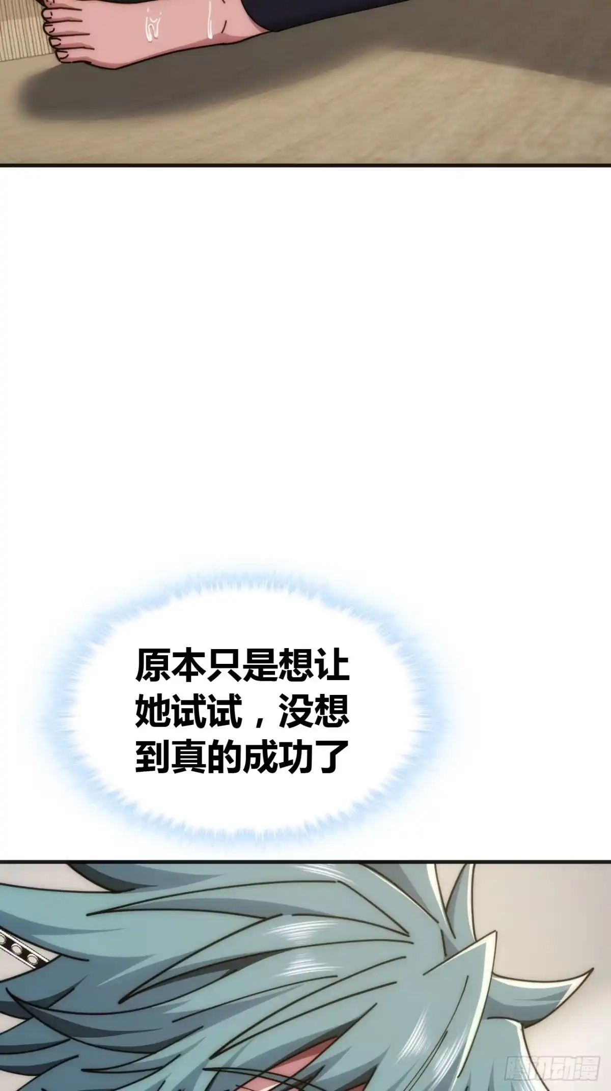 《从零开始无限进化》先驱者 第65页