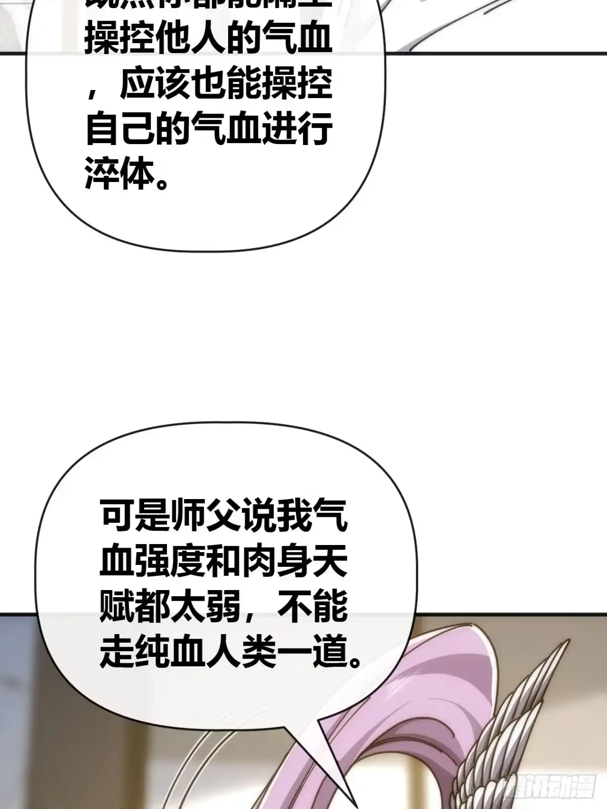 《从零开始无限进化》先驱者 第56页