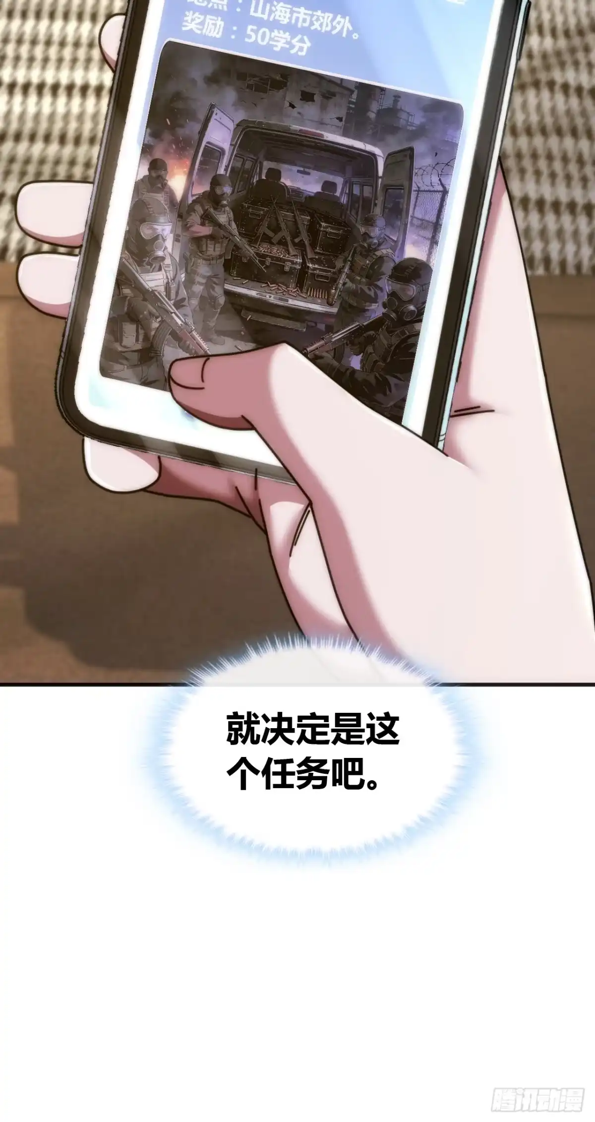 《从零开始无限进化》先驱者 第72页