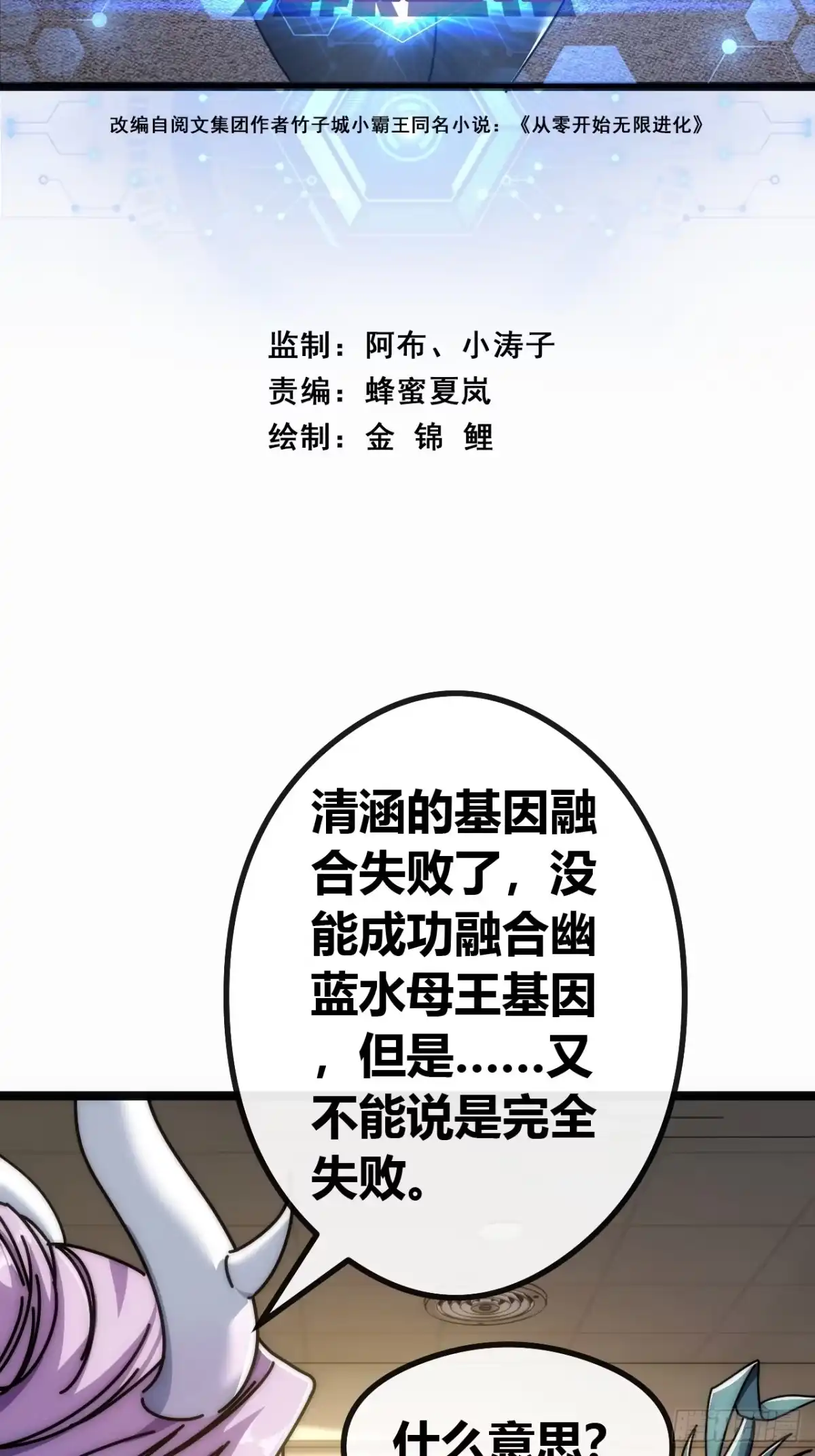 《从零开始无限进化》先驱者 第2页