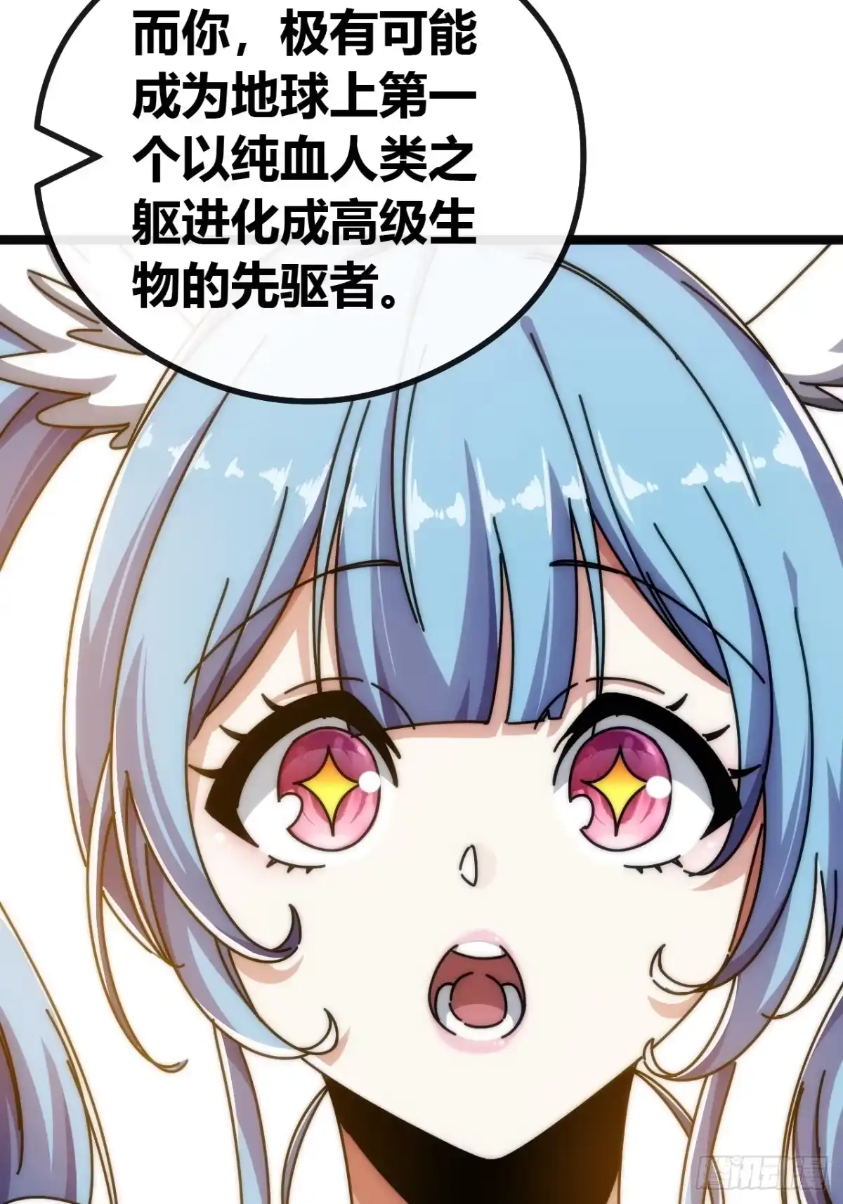 《从零开始无限进化》先驱者 第38页