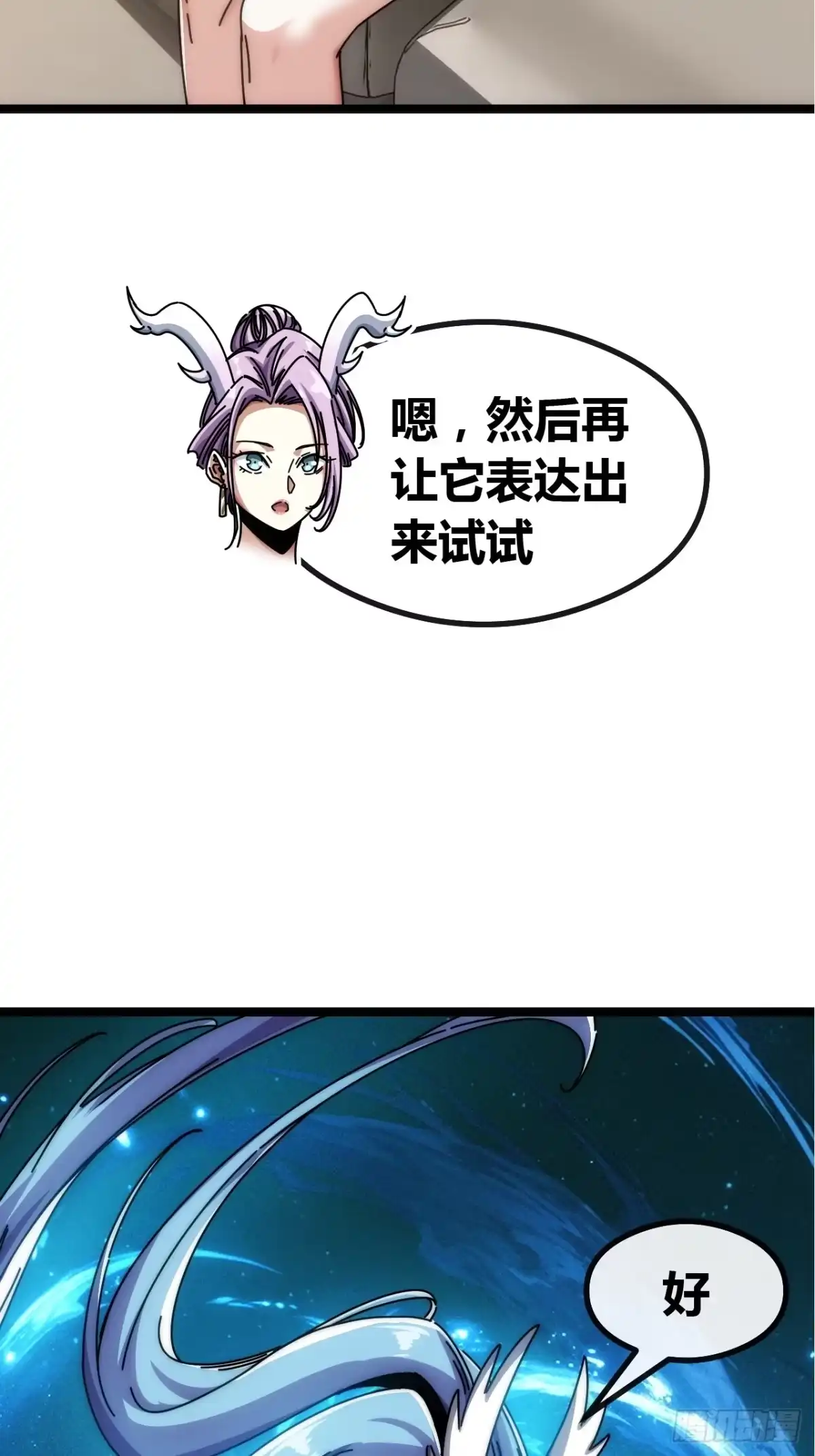 《从零开始无限进化》先驱者 第23页