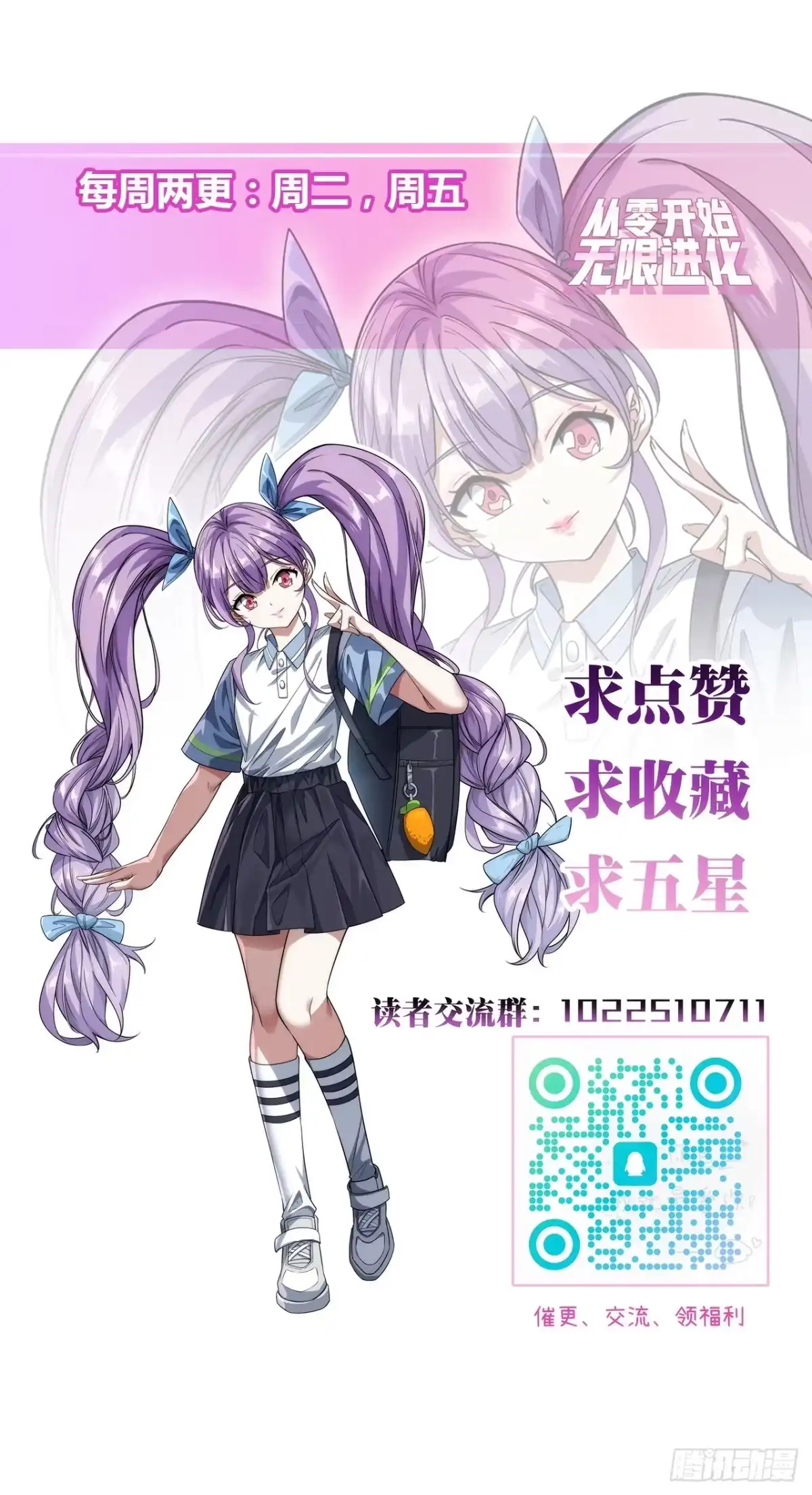 《从零开始无限进化》先驱者 第73页