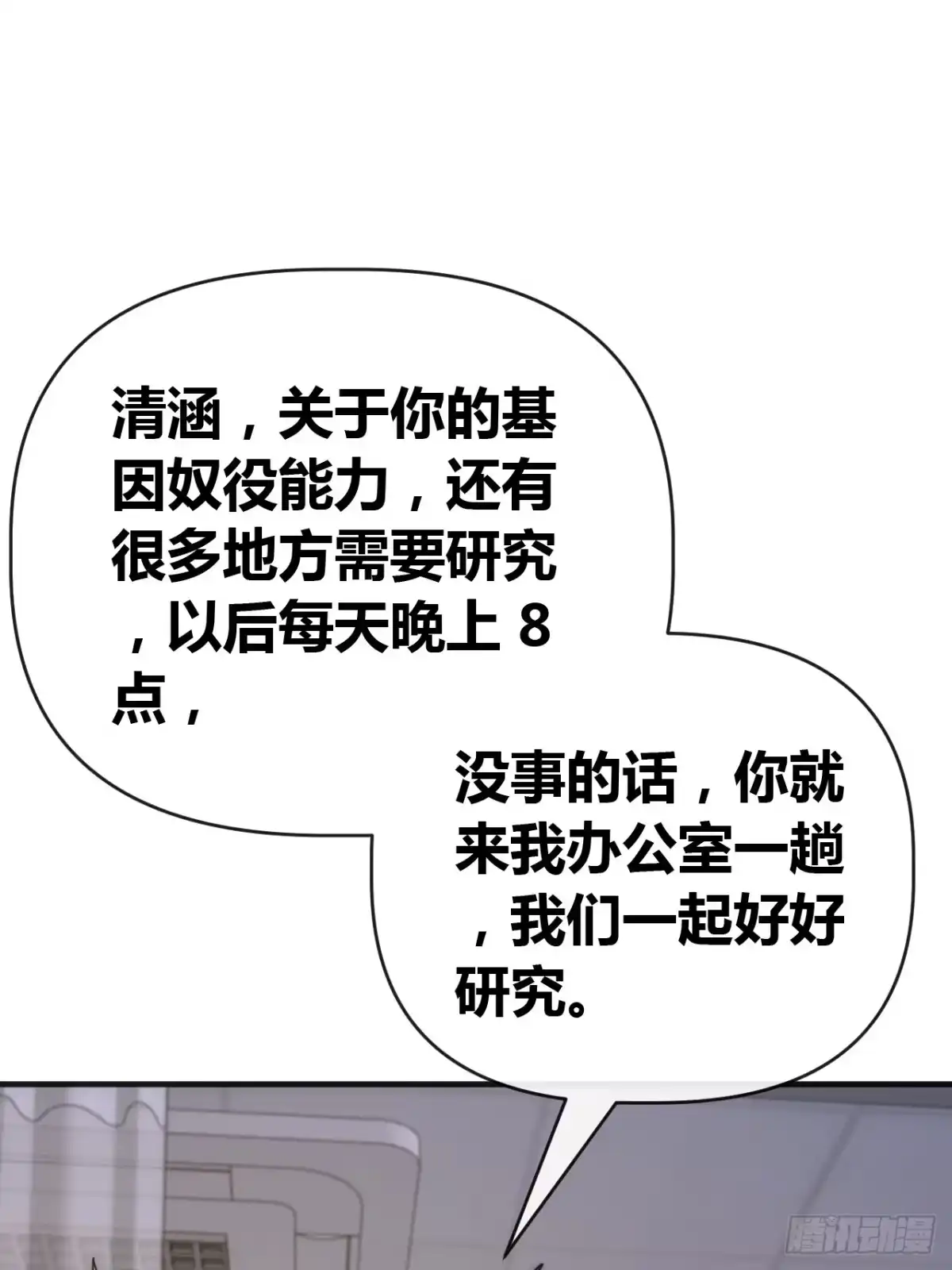 《从零开始无限进化》先驱者 第44页