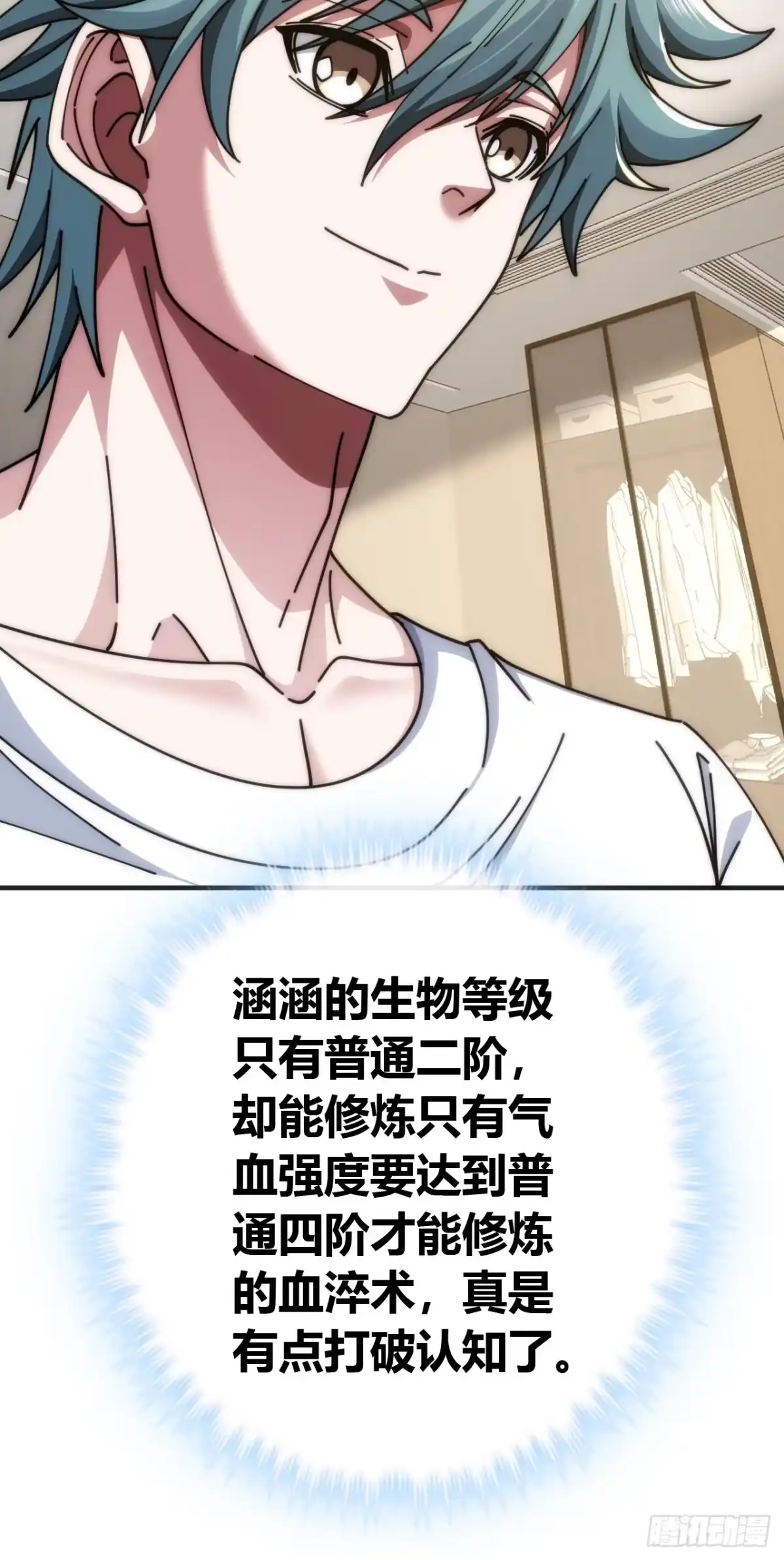 《从零开始无限进化》先驱者 第66页