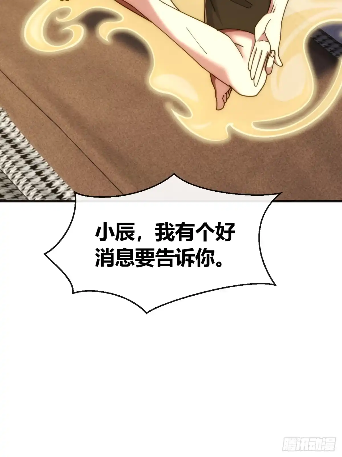 《从零开始无限进化》先驱者 第48页