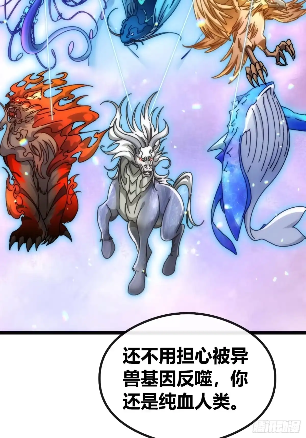 《从零开始无限进化》先驱者 第35页