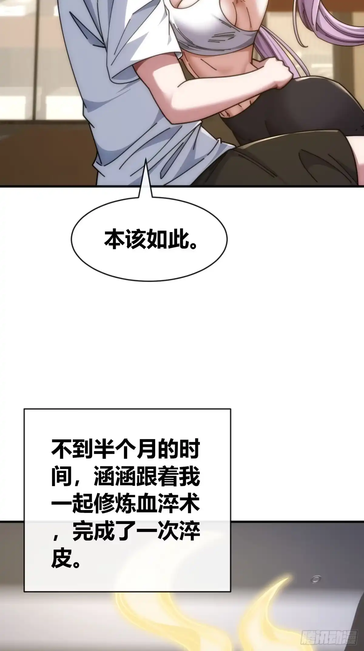 《从零开始无限进化》先驱者 第68页