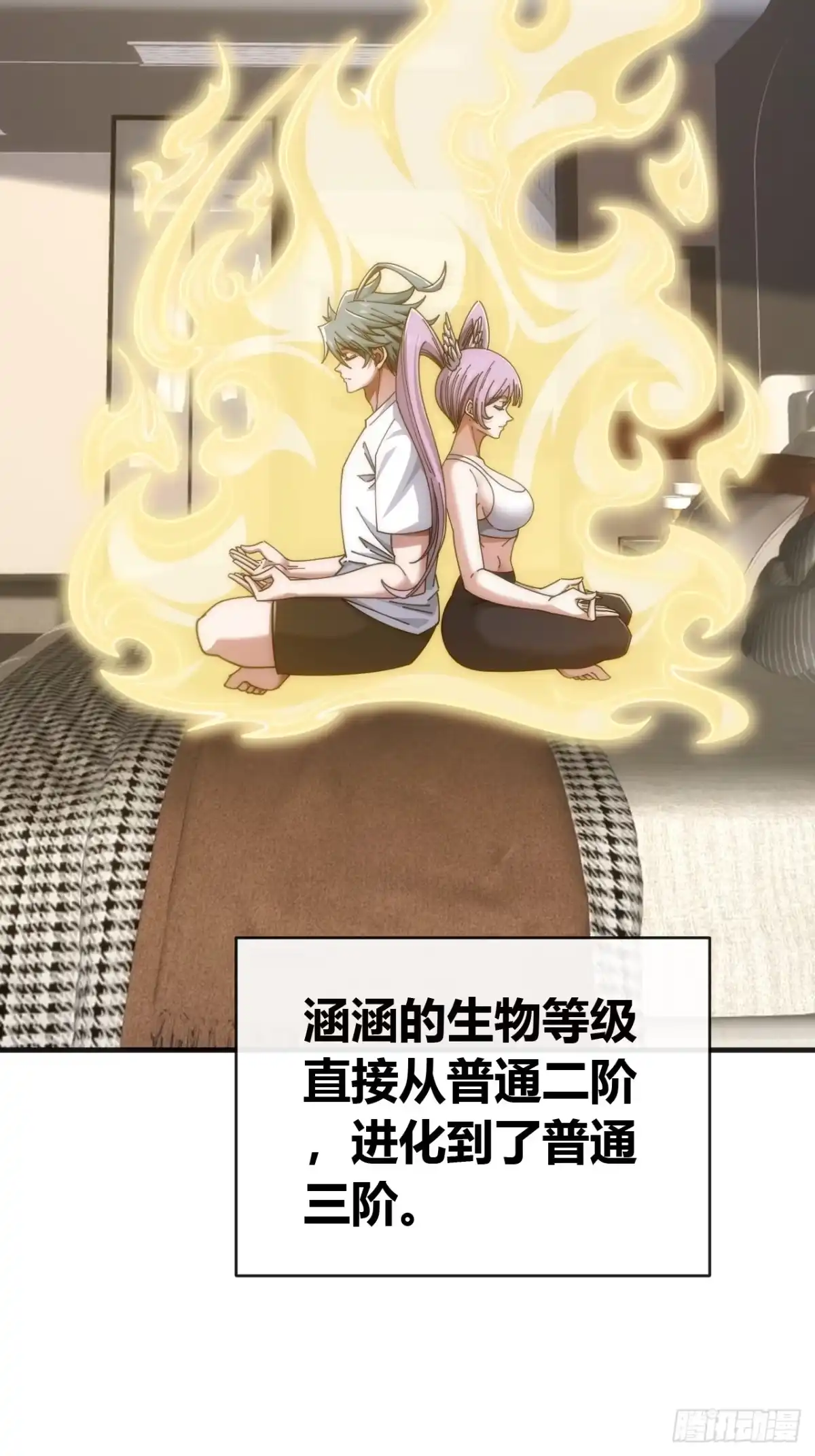 《从零开始无限进化》先驱者 第69页
