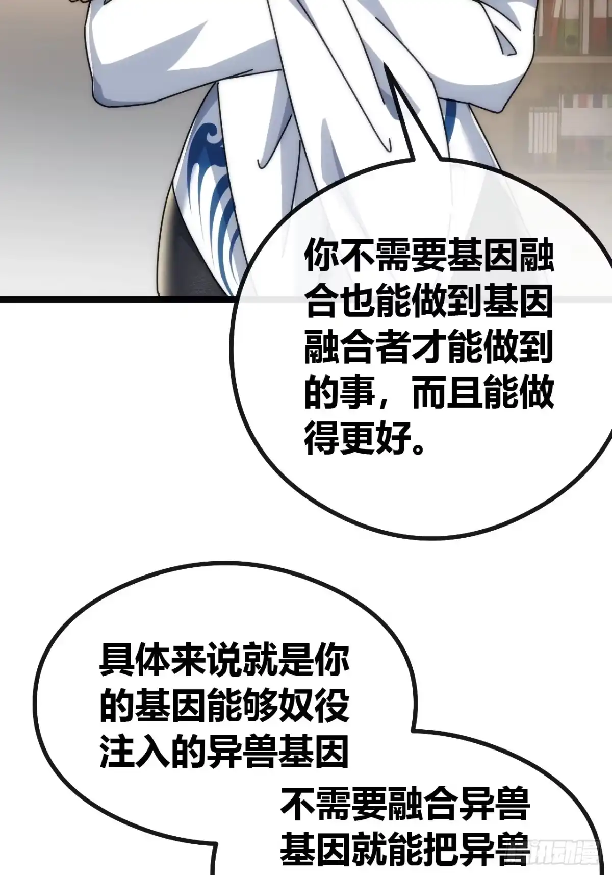 《从零开始无限进化》先驱者 第33页