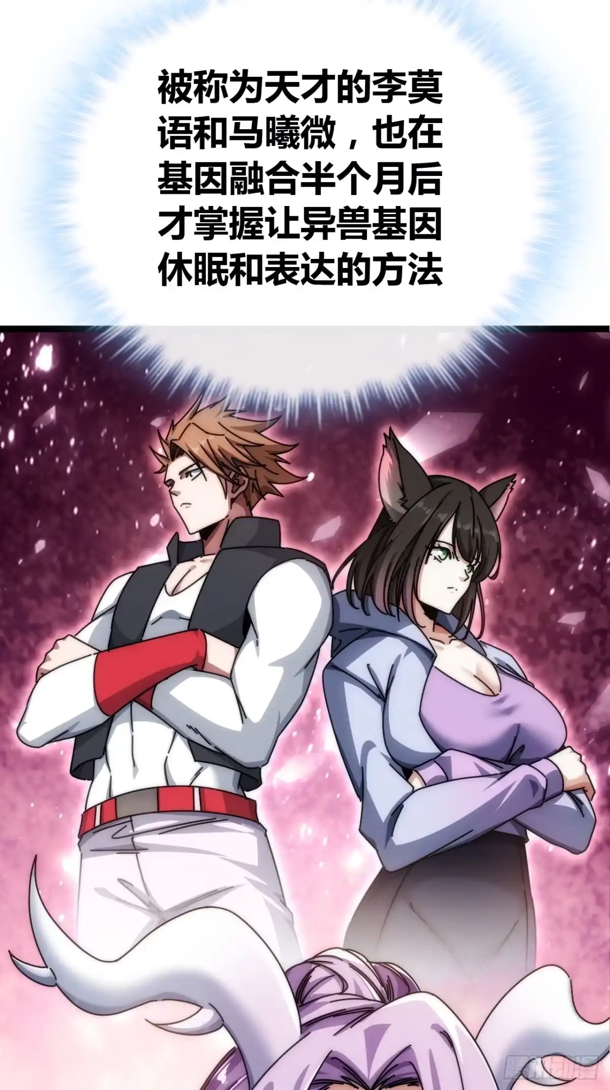 《从零开始无限进化》先驱者 第25页