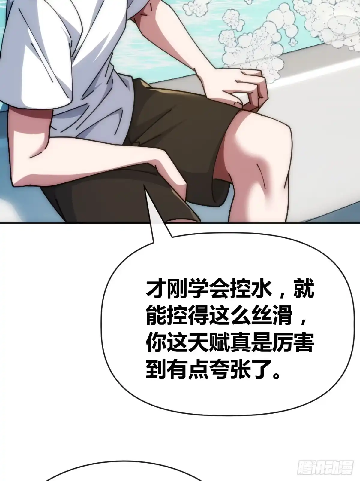 《从零开始无限进化》先驱者 第52页