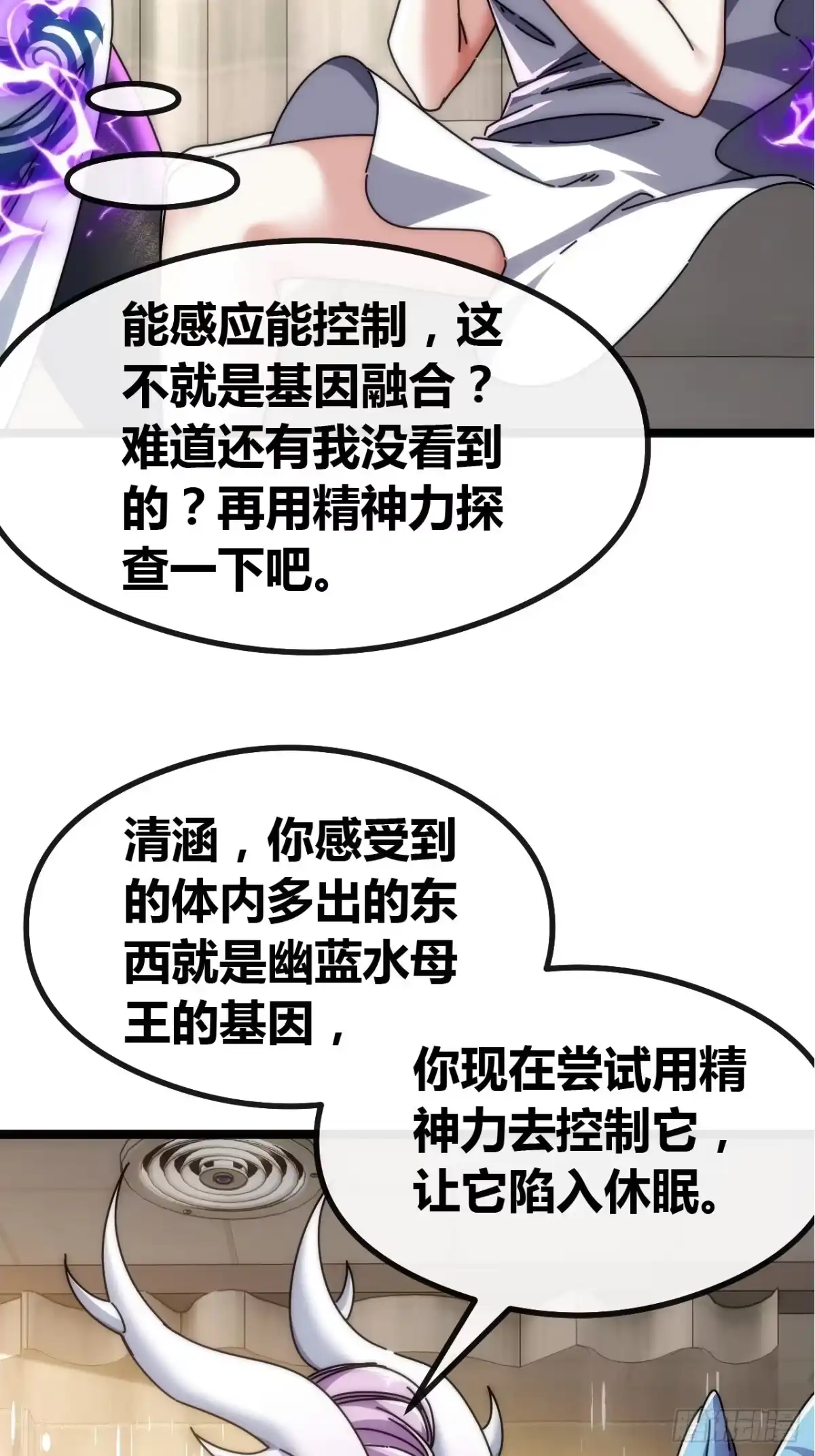 《从零开始无限进化》先驱者 第20页