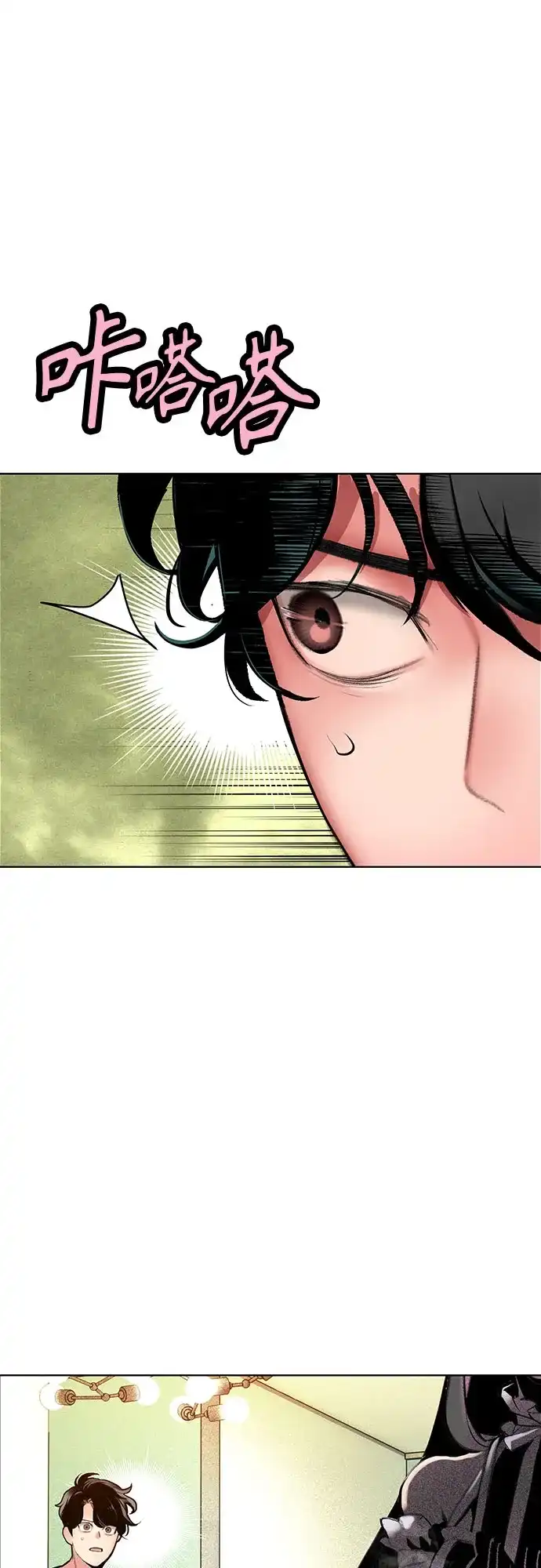 《丛林果汁》第3季 第37话 第9页