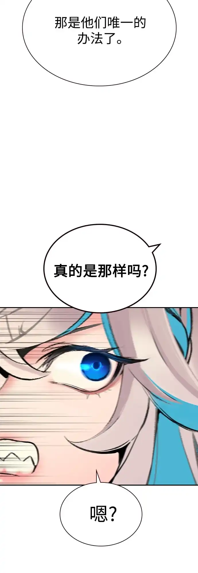 《丛林果汁》第3季 第37话 第62页