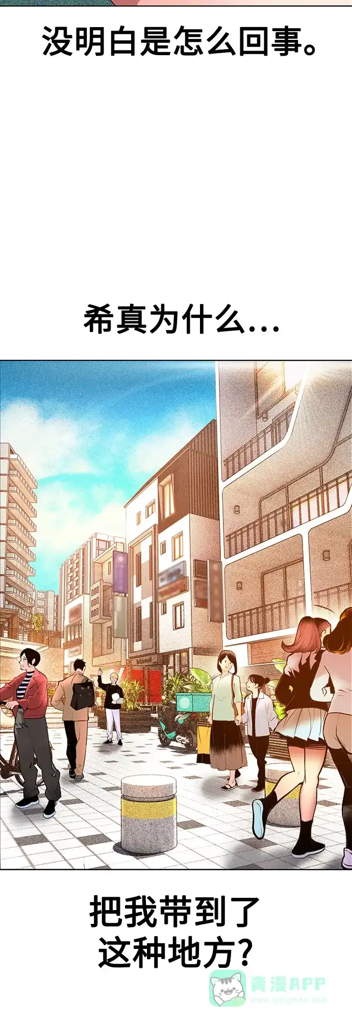 《丛林果汁》第3季 第37话 第21页