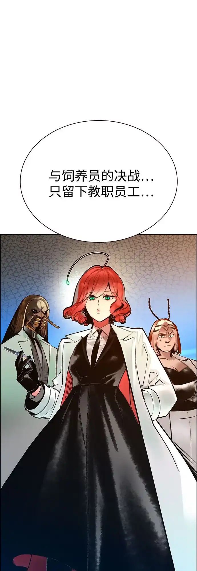 《丛林果汁》第3季 第37话 第84页