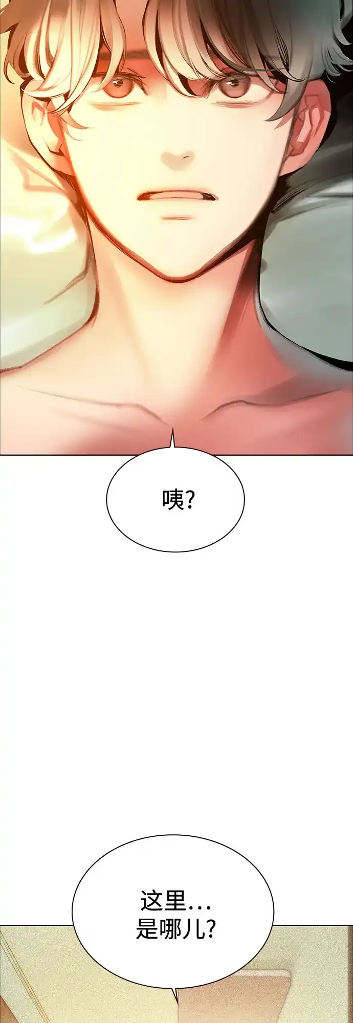 《丛林果汁》第3季 第37话 第3页