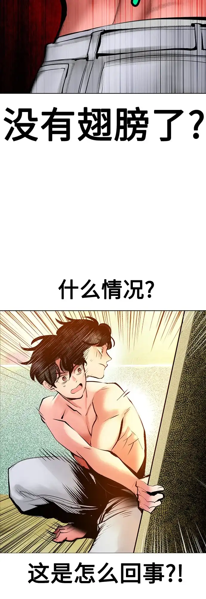 《丛林果汁》第3季 第37话 第8页