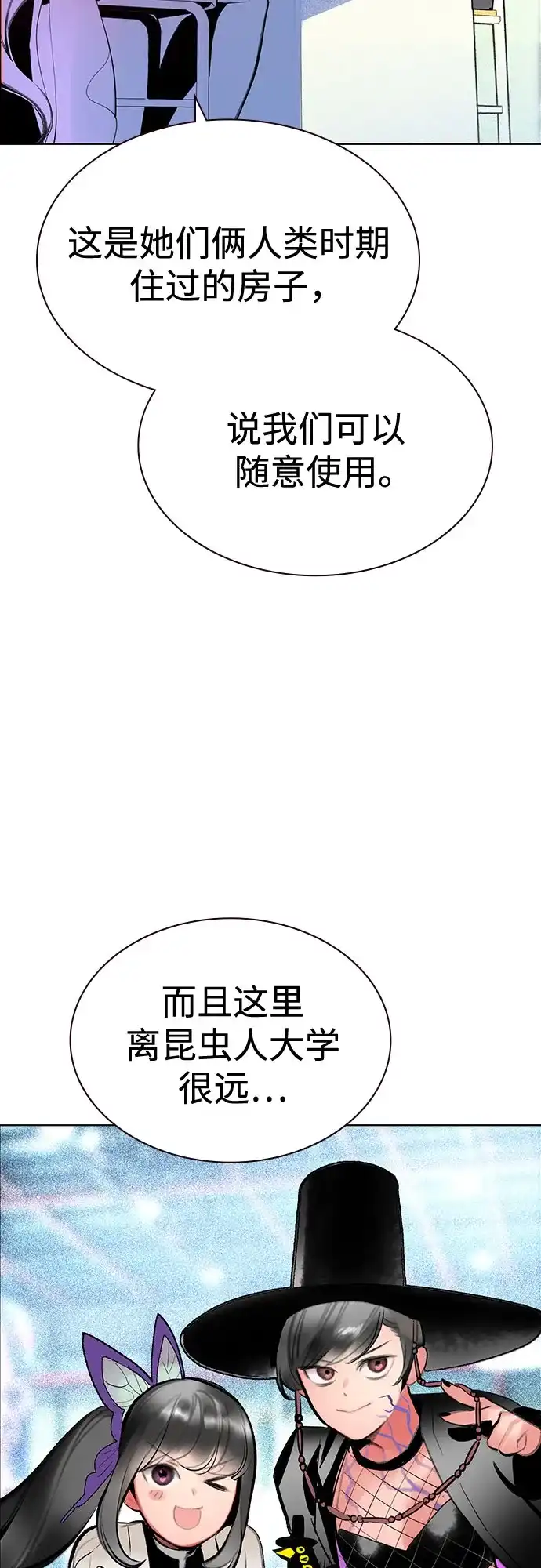 《丛林果汁》第3季 第37话 第17页