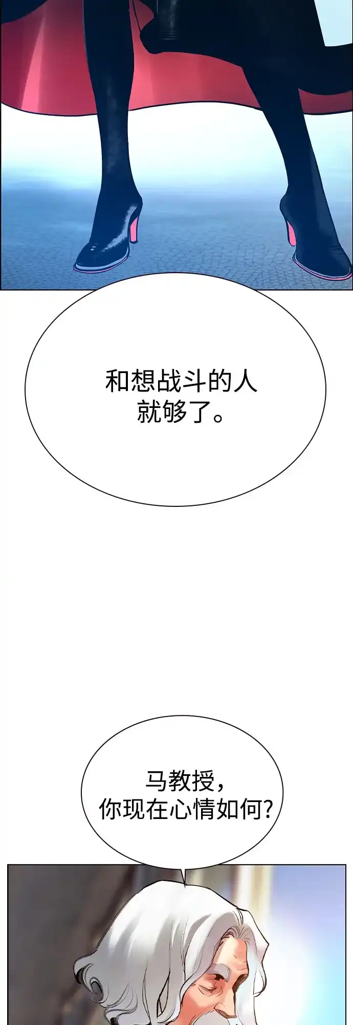 《丛林果汁》第3季 第37话 第85页