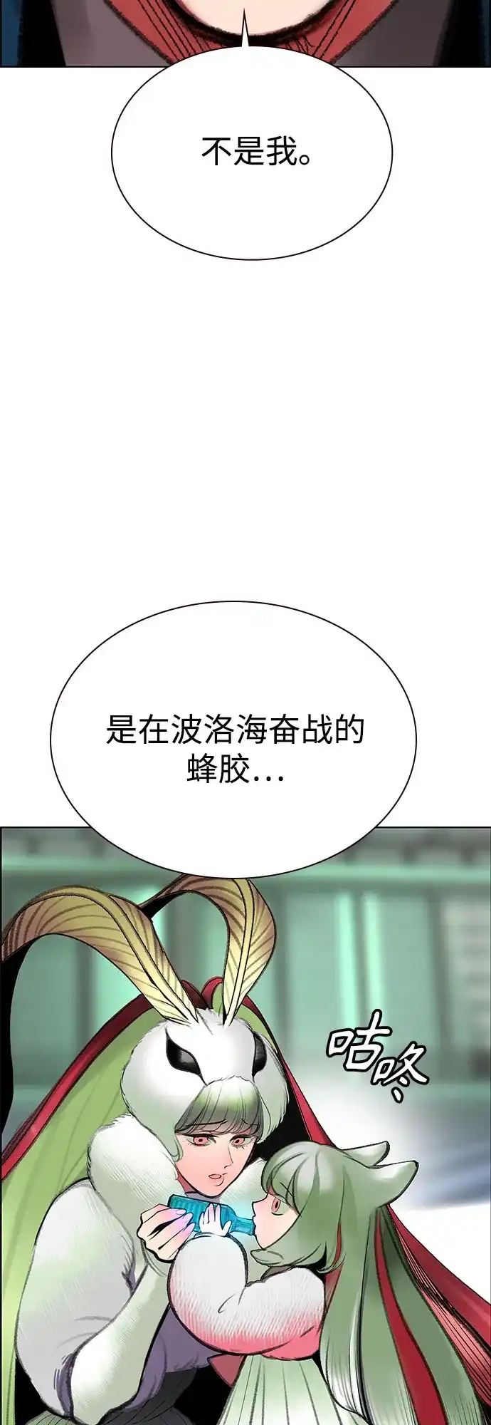 《丛林果汁》第3季 第37话 第88页