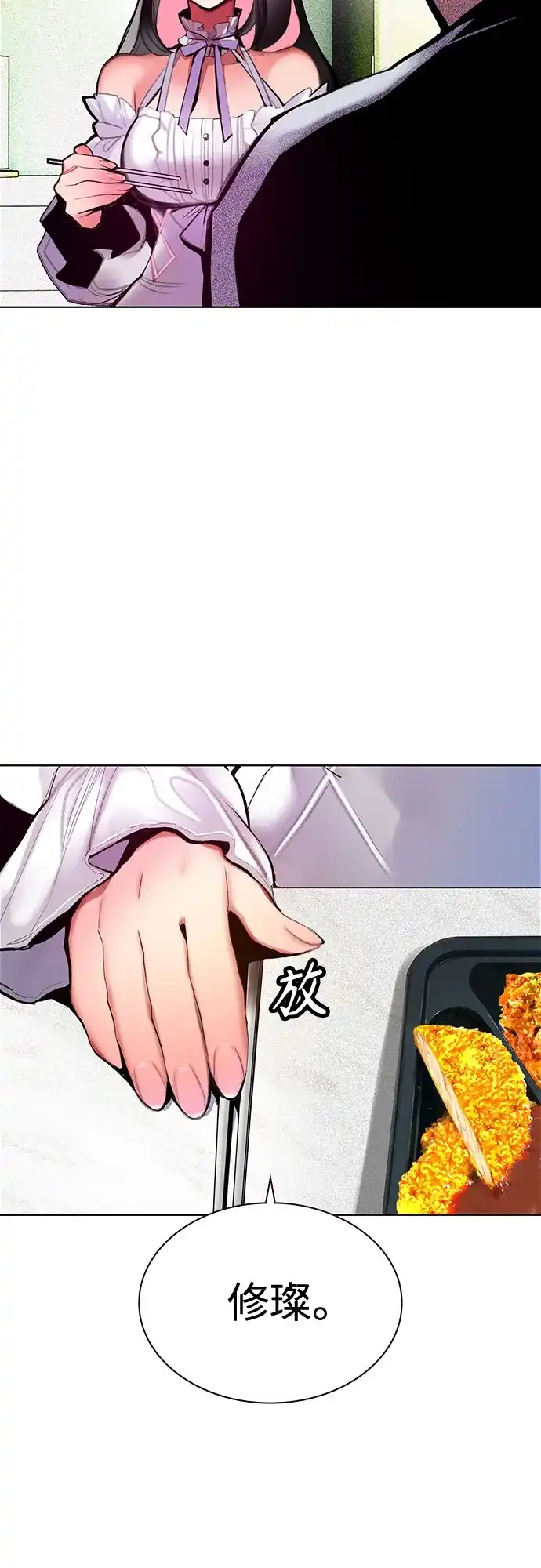 《丛林果汁》第3季 第37话 第24页