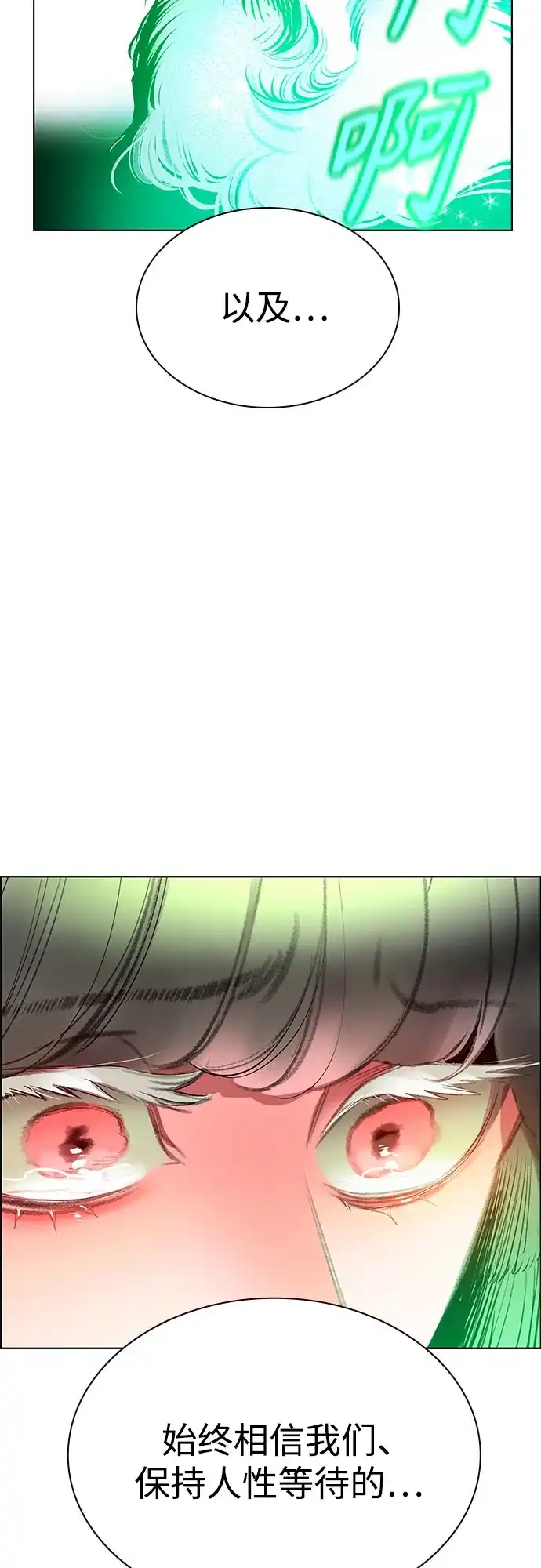《丛林果汁》第3季 第37话 第90页