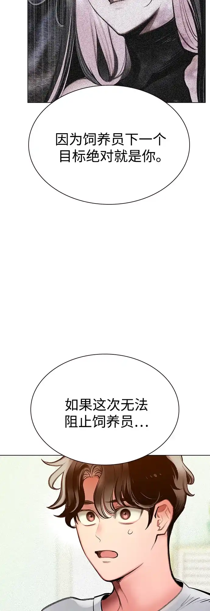 《丛林果汁》第3季 第37话 第29页