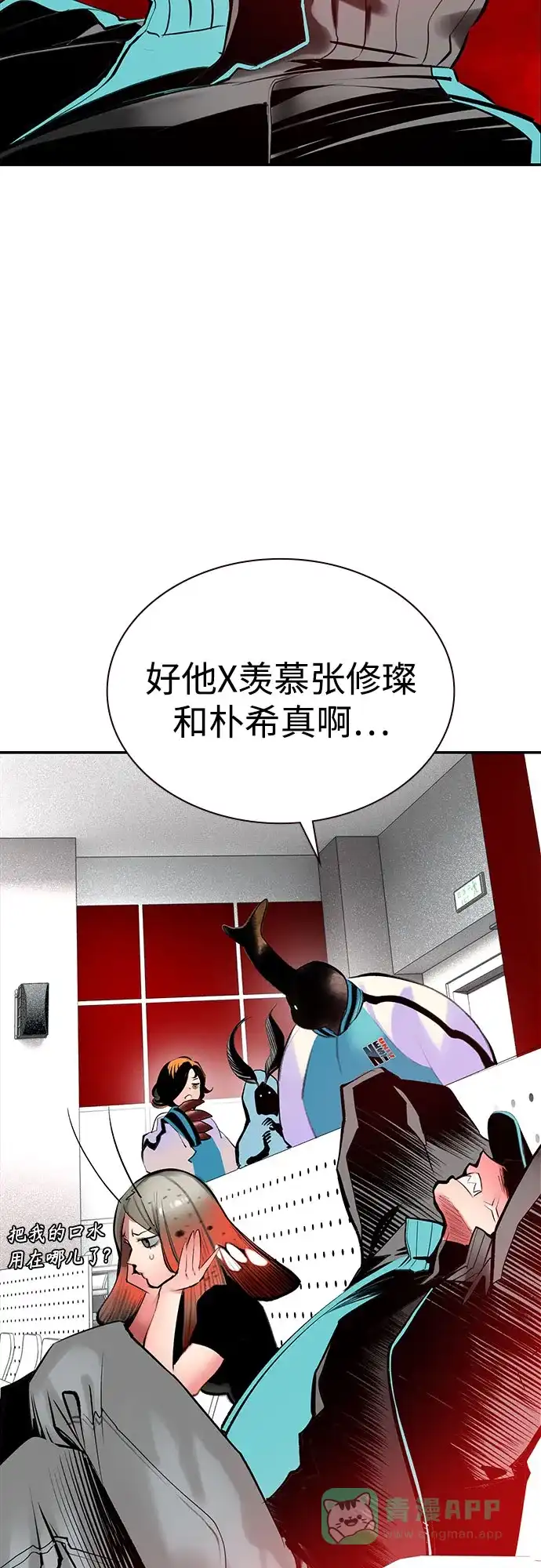 《丛林果汁》第3季 第37话 第56页